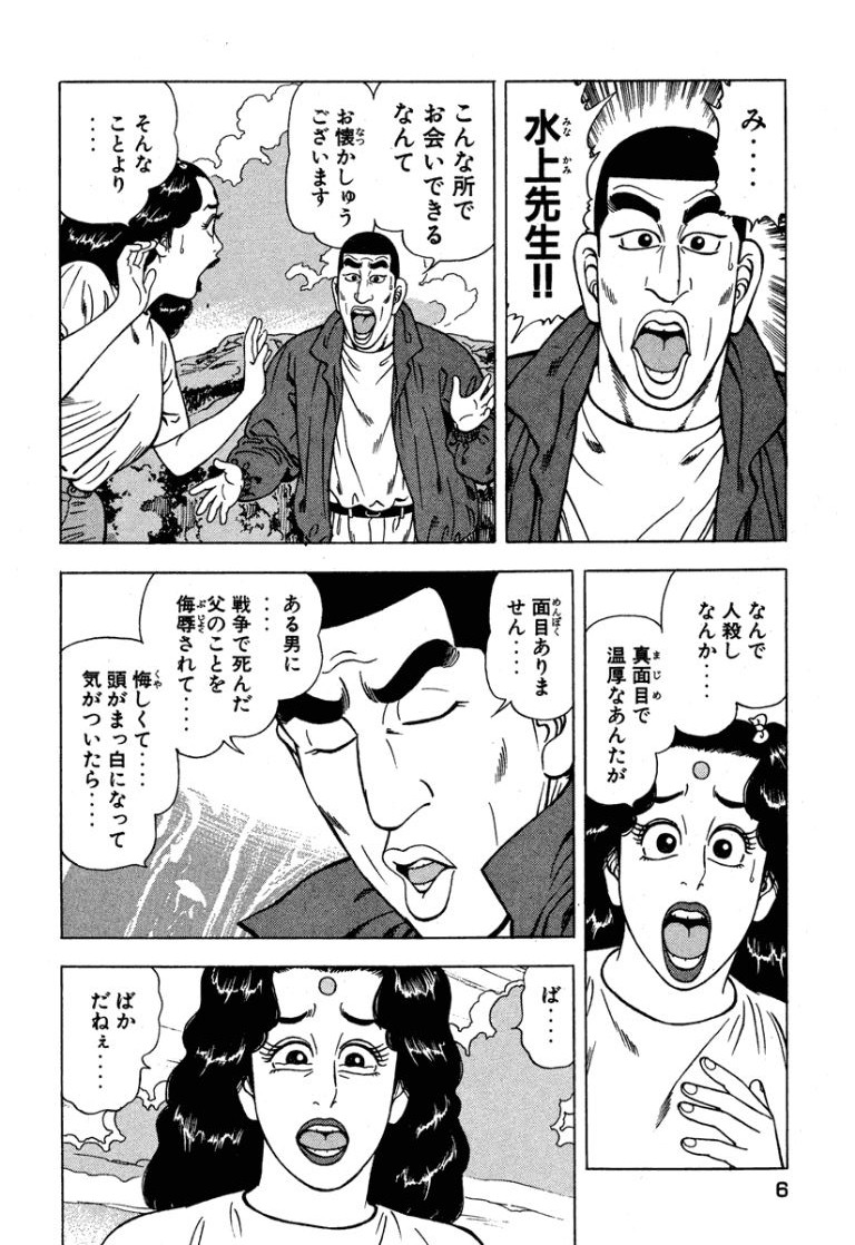 Stairway To Heaven #6 page 7 full