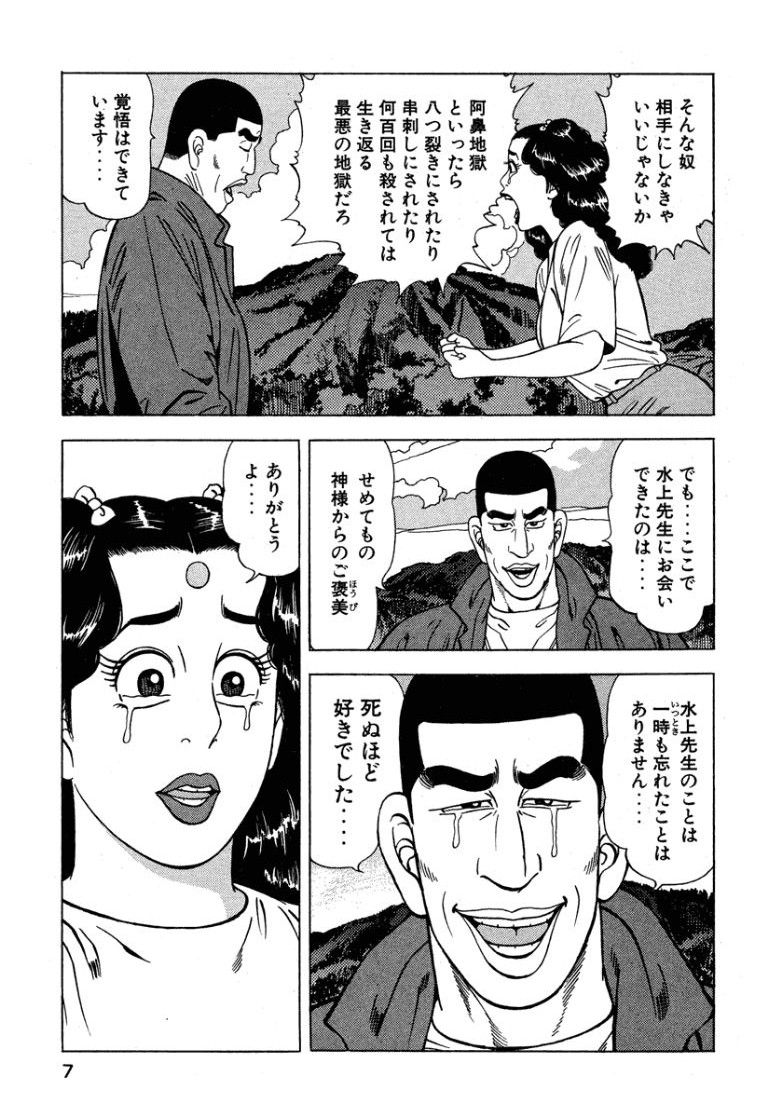 Stairway To Heaven #6 page 8 full