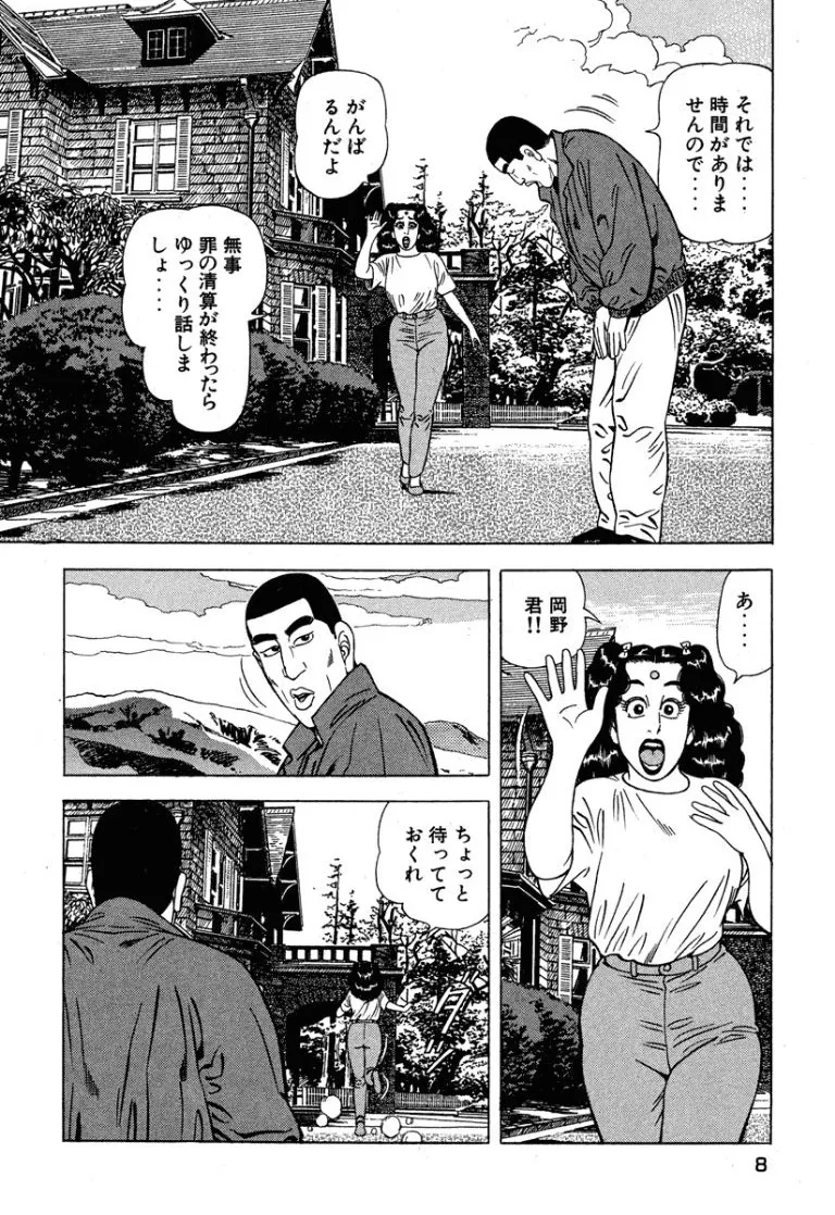 Stairway To Heaven #6 page 9 full