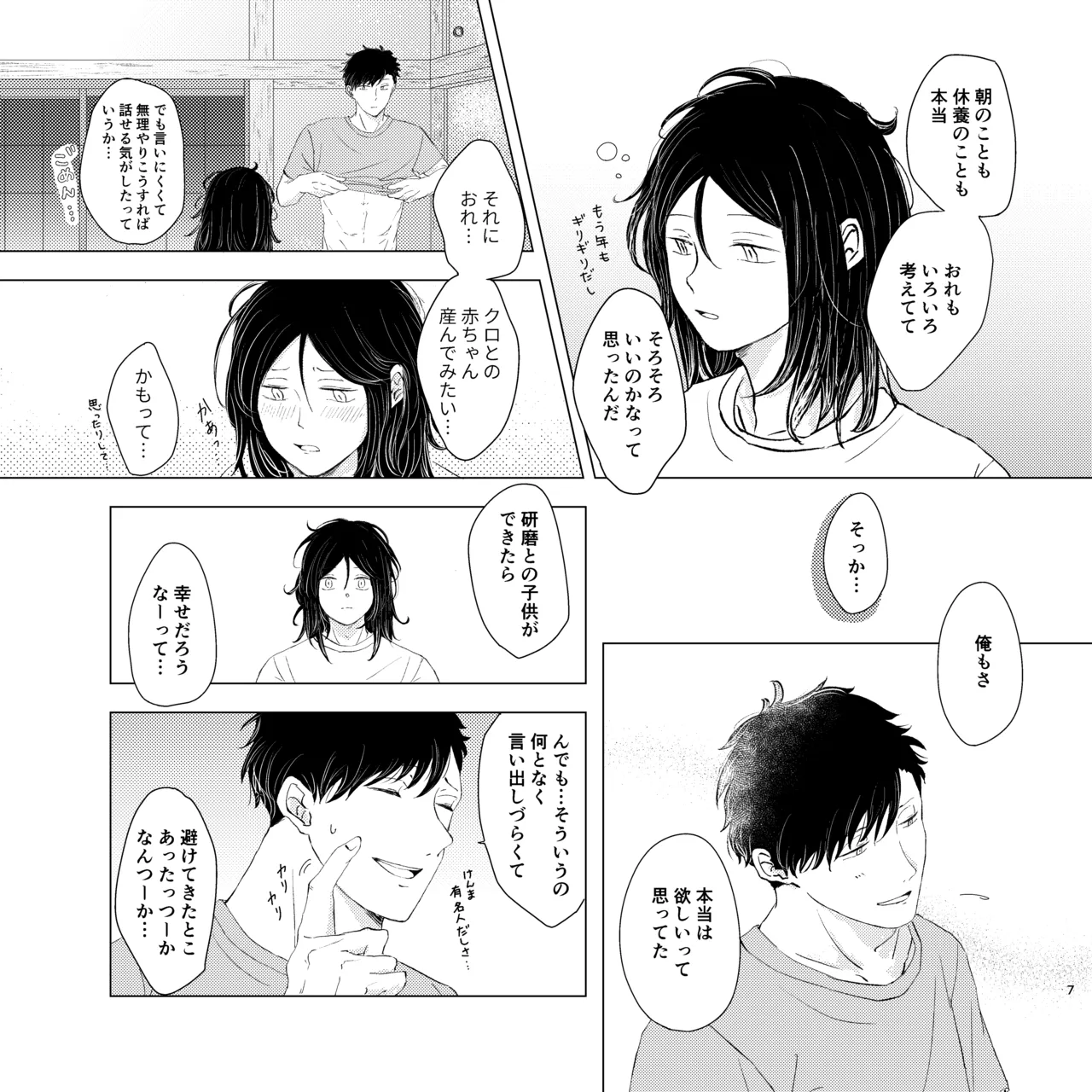 ママは売れっ子You Tuber！ page 6 full