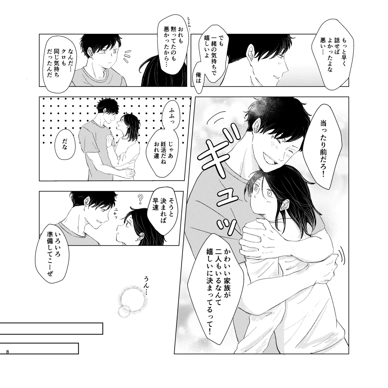 ママは売れっ子You Tuber！ page 7 full