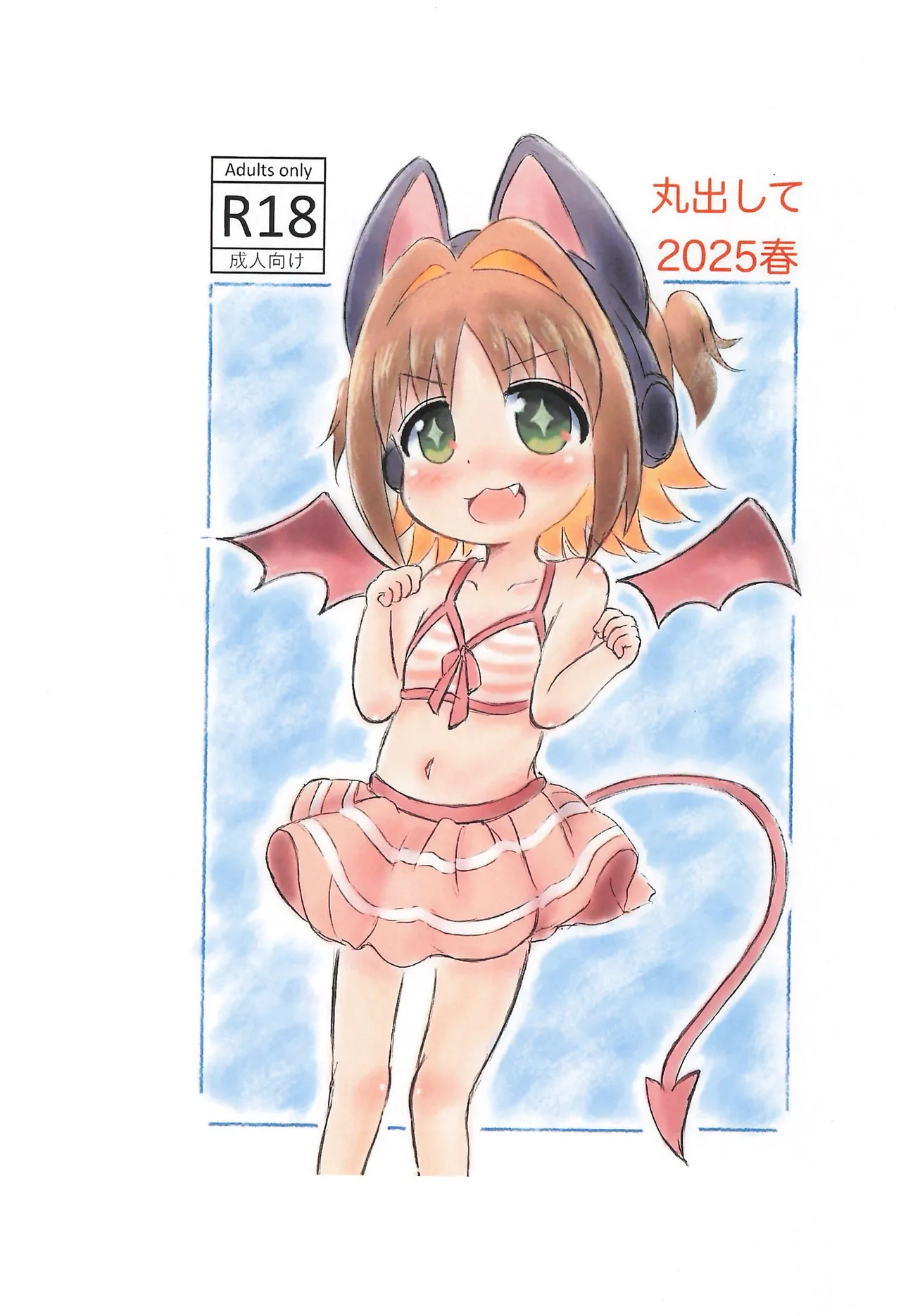 Marudashite 2025 Haru page 1 full