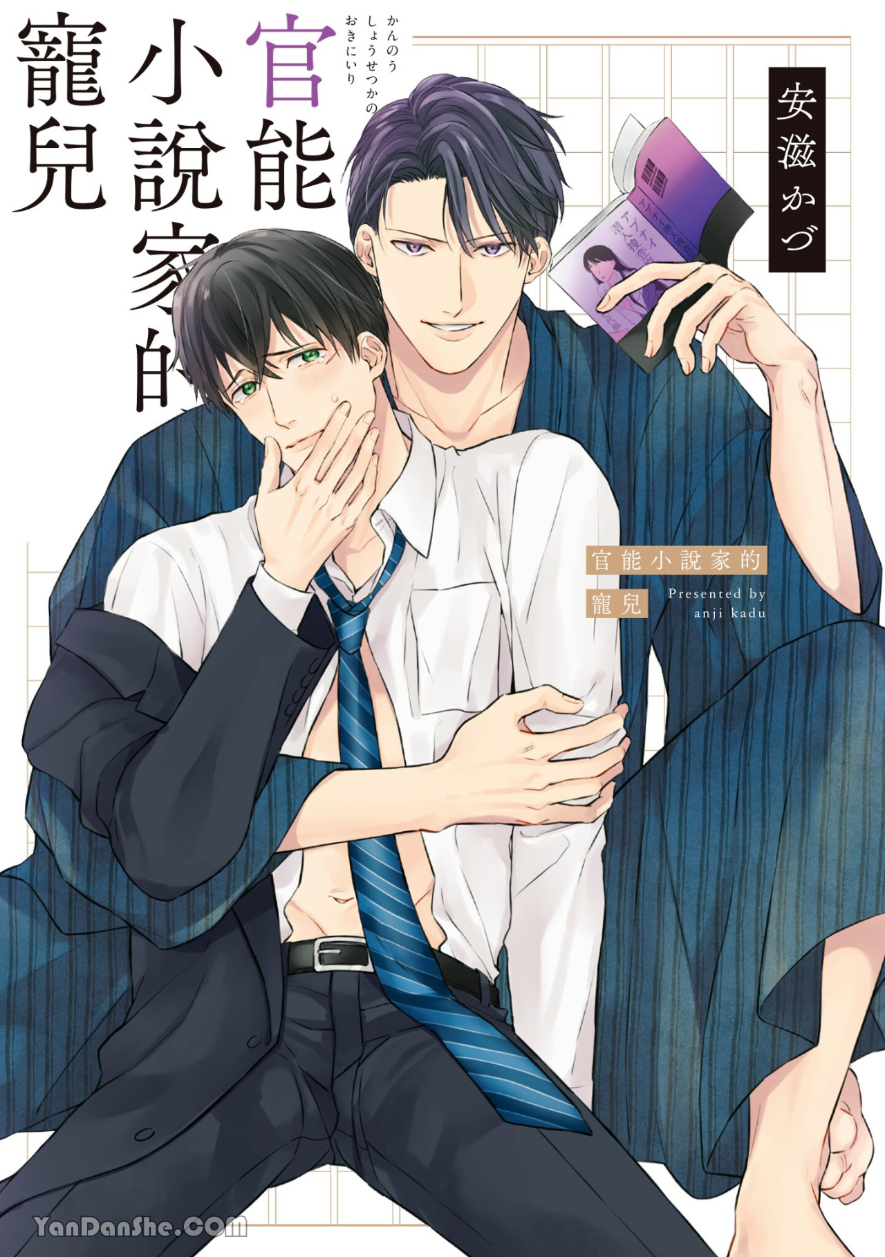 Kannou Shousetsu ka no Okiniiri︱官能小说家的宠儿 page 1 full