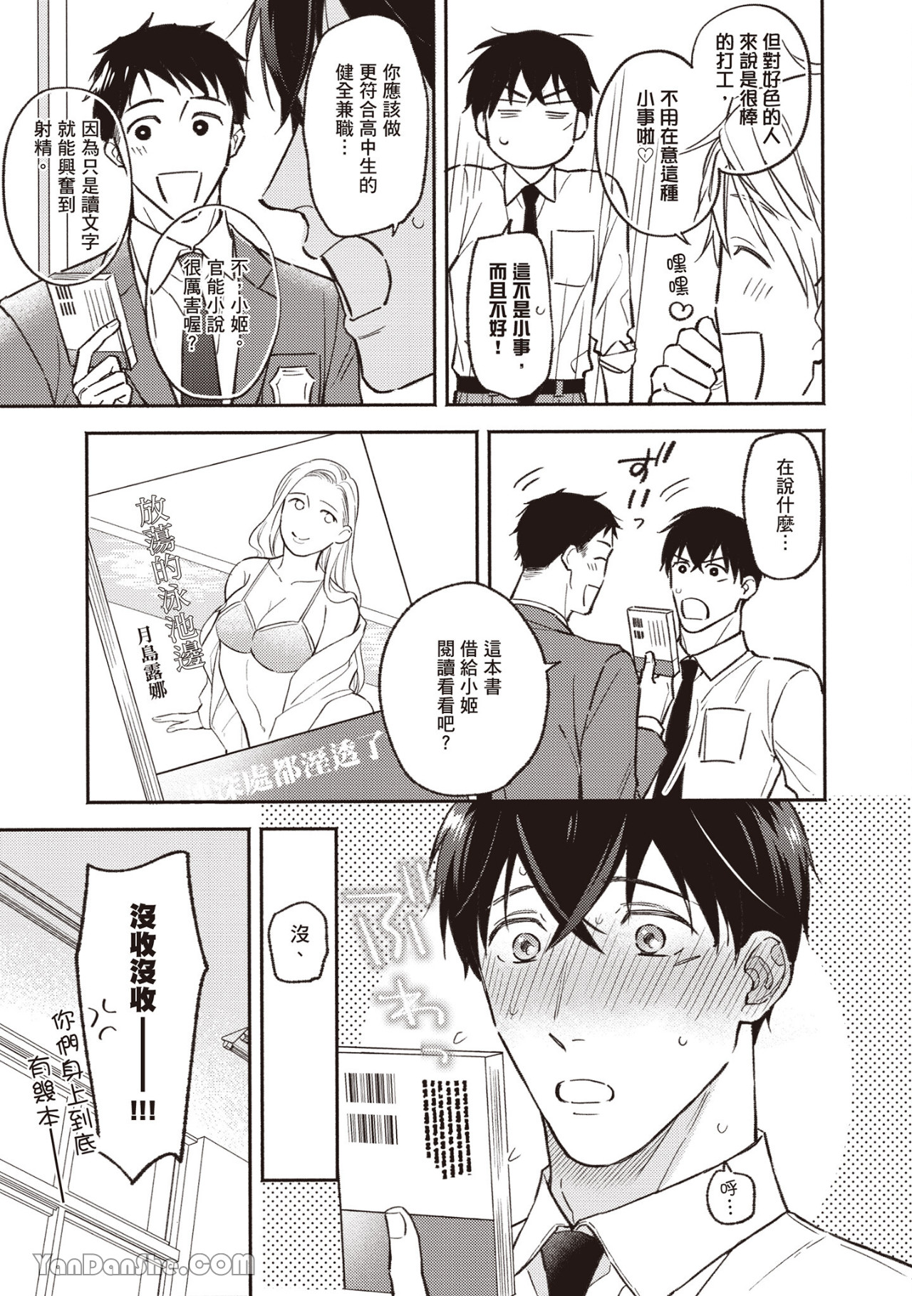 Kannou Shousetsu ka no Okiniiri︱官能小说家的宠儿 page 10 full