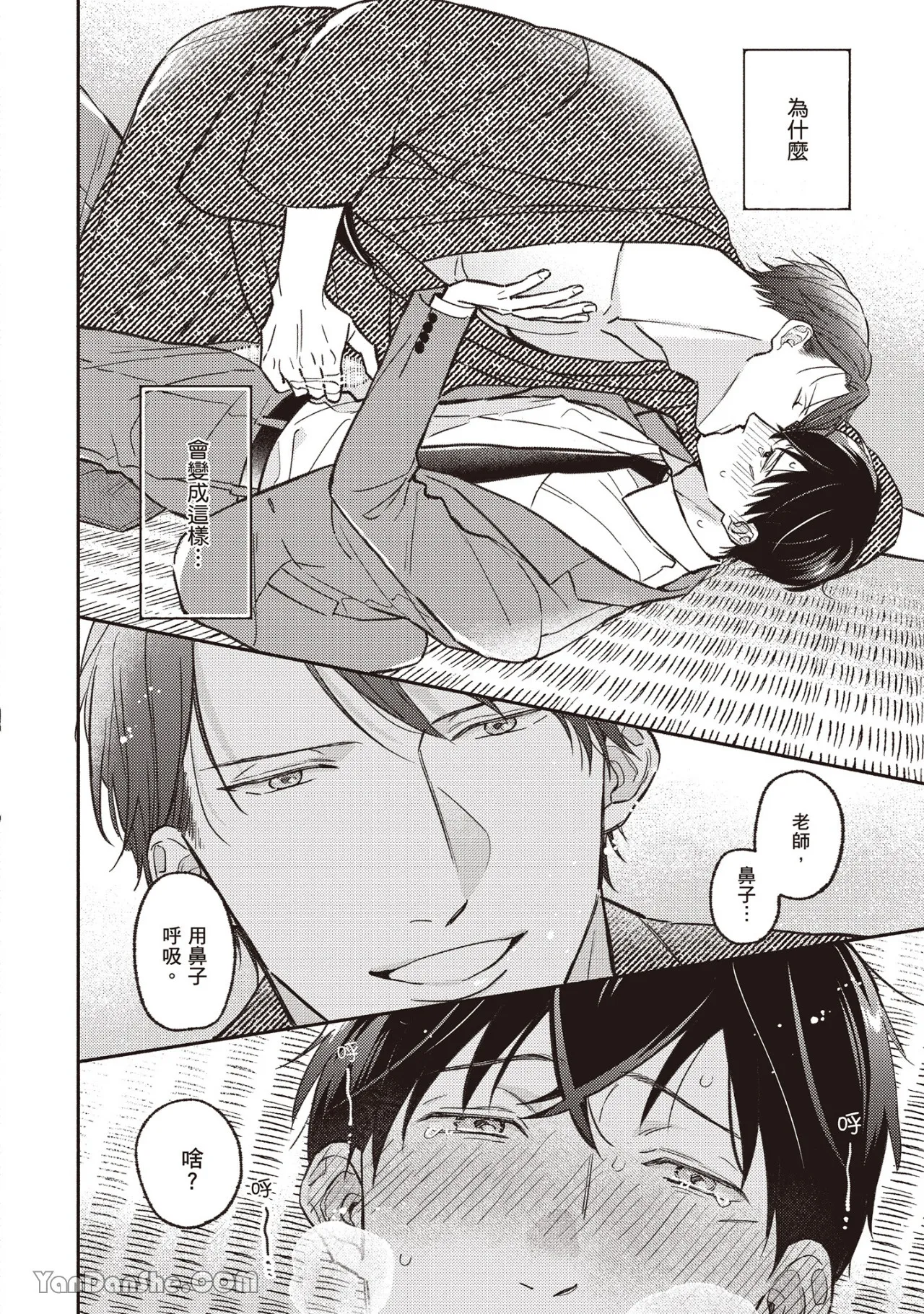 Kannou Shousetsu ka no Okiniiri︱官能小说家的宠儿 page 5 full
