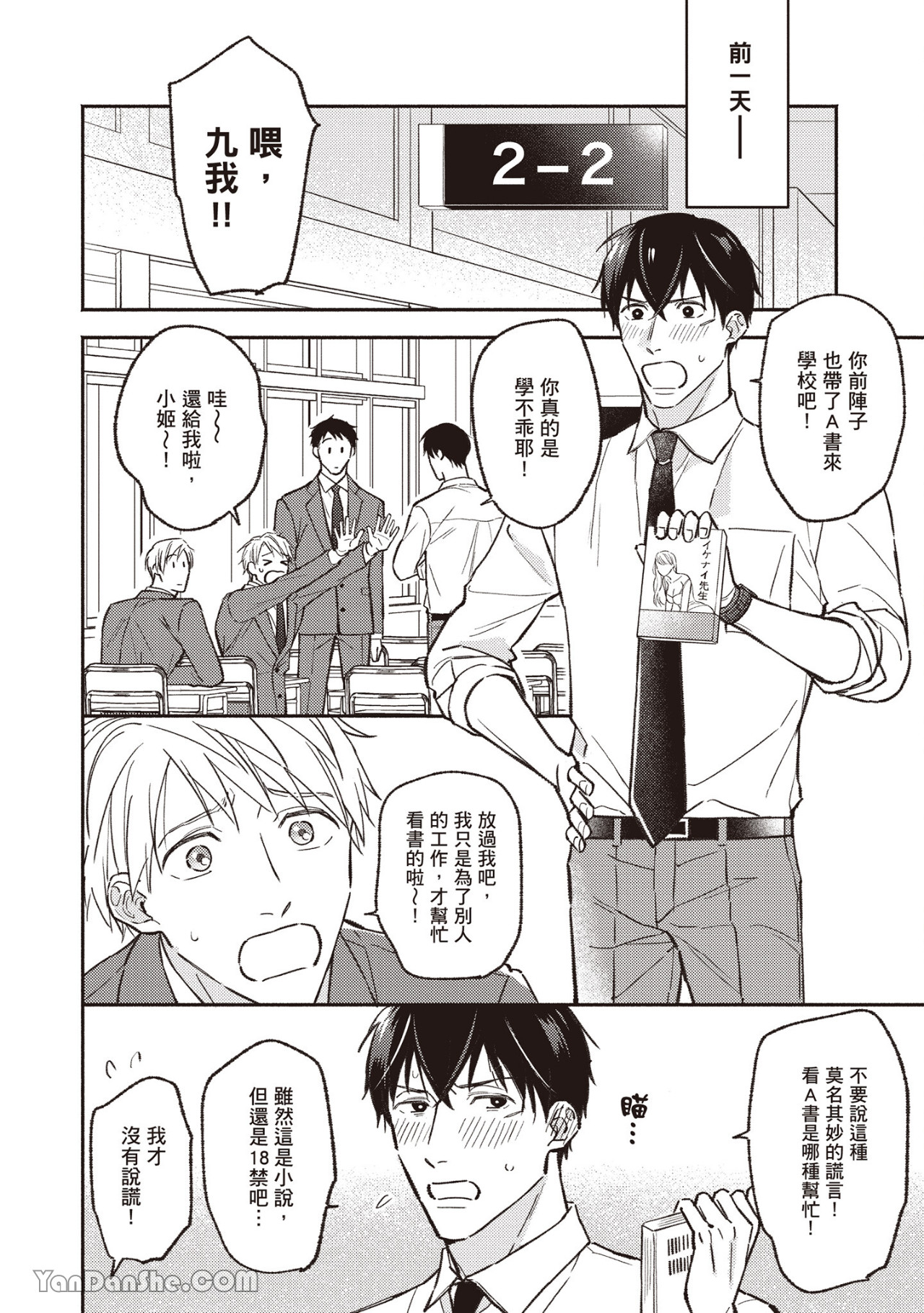 Kannou Shousetsu ka no Okiniiri︱官能小说家的宠儿 page 7 full
