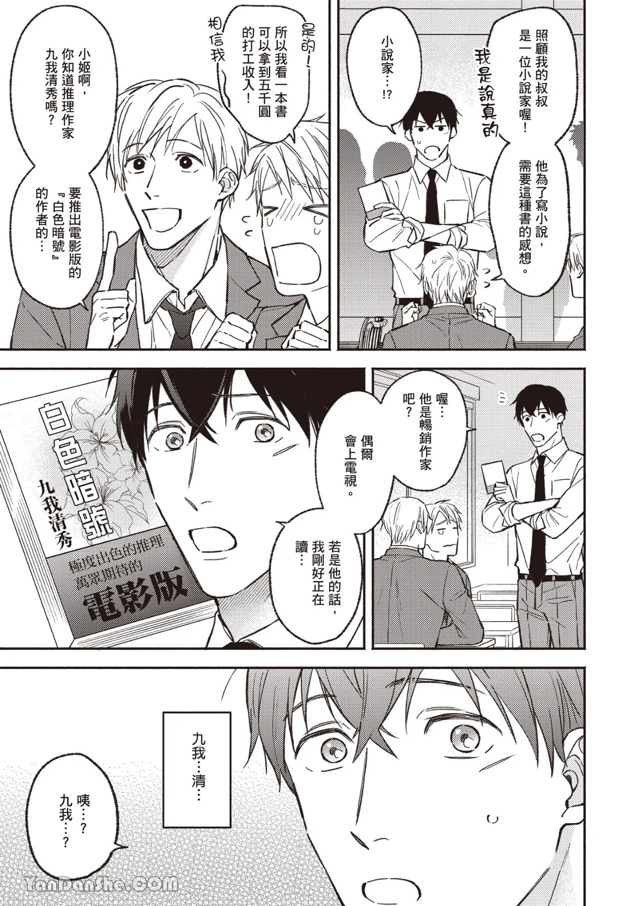 Kannou Shousetsu ka no Okiniiri︱官能小说家的宠儿 page 8 full