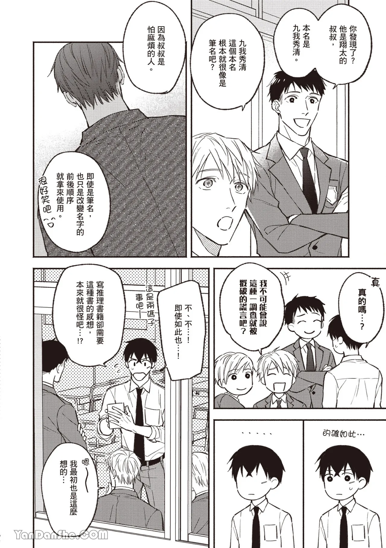 Kannou Shousetsu ka no Okiniiri︱官能小说家的宠儿 page 9 full