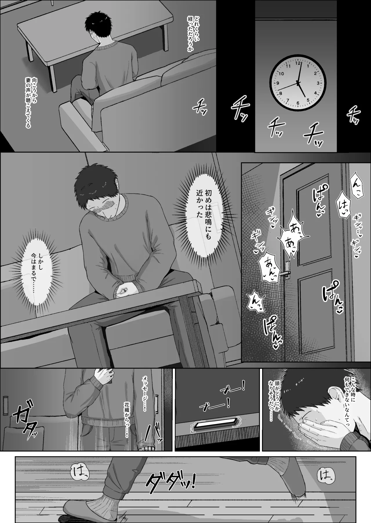最愛の妻花織、黒に染められる。 page 8 full