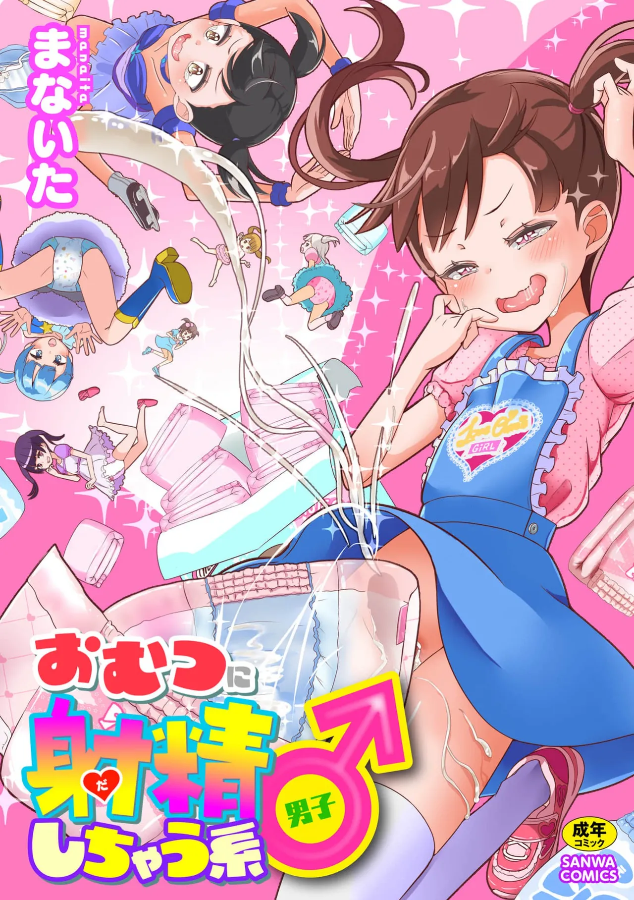 Omutsu ni Shasei  Shichau Kei♂ page 1 full