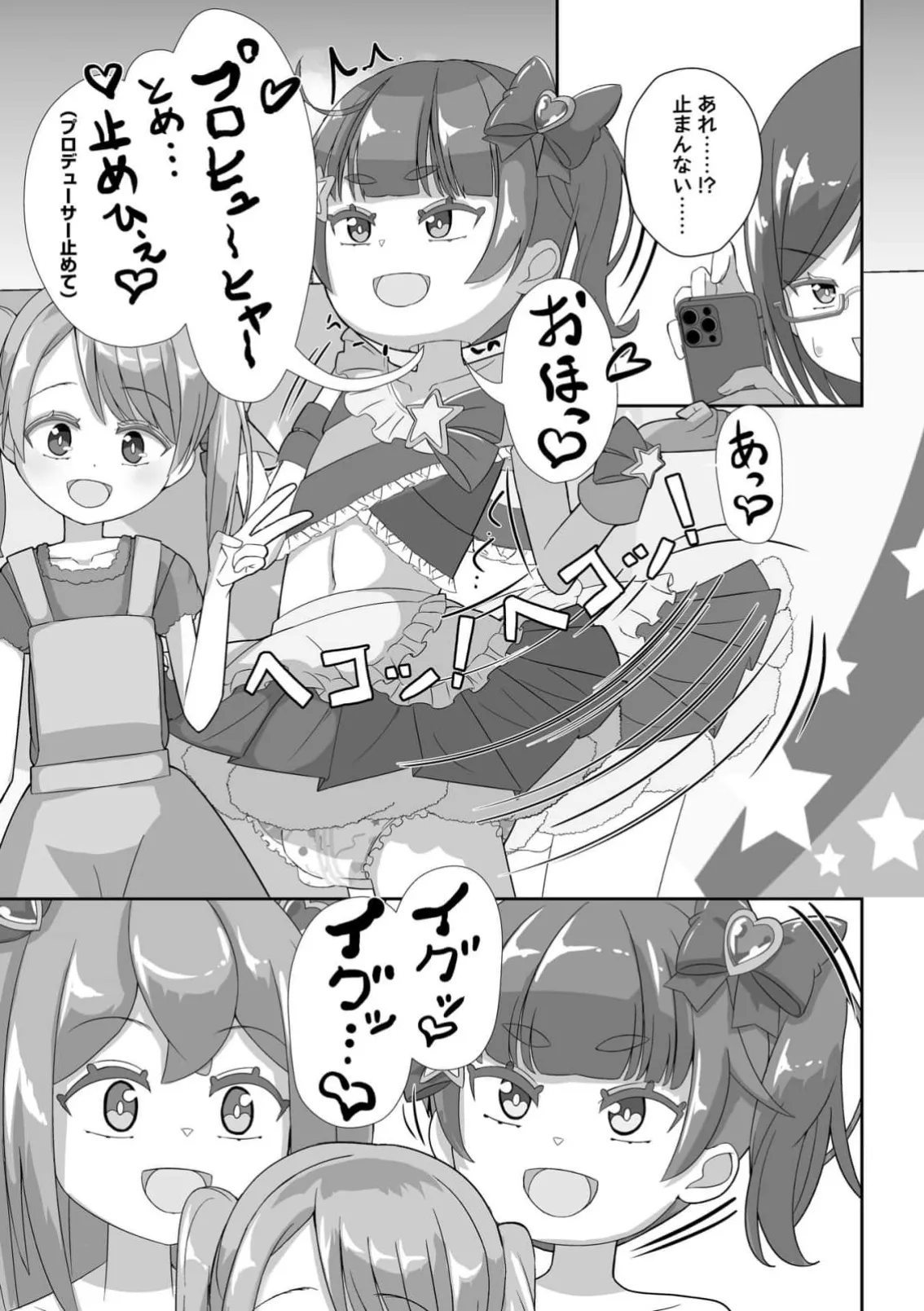 Omutsu ni Shasei  Shichau Kei♂ page 7 full