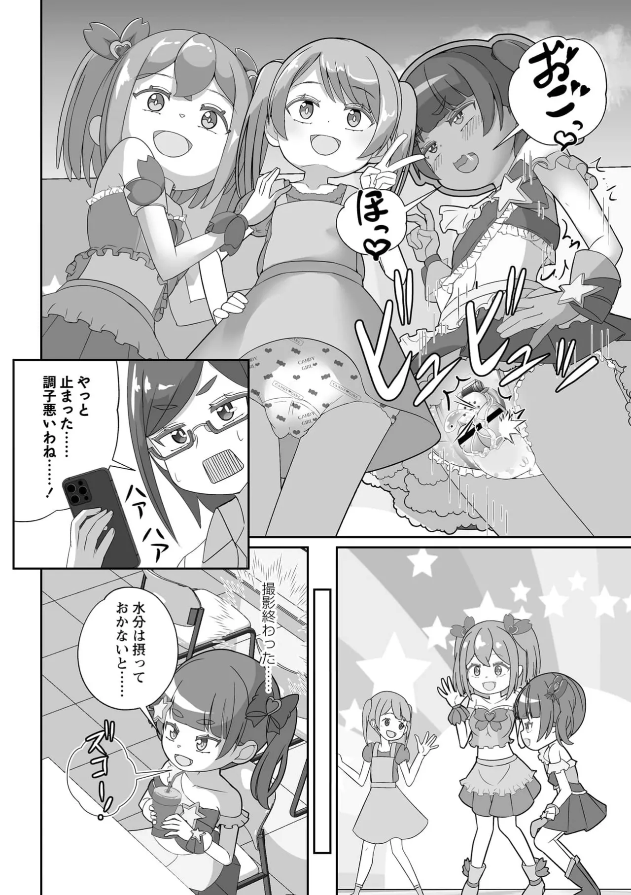 Omutsu ni Shasei  Shichau Kei♂ page 8 full
