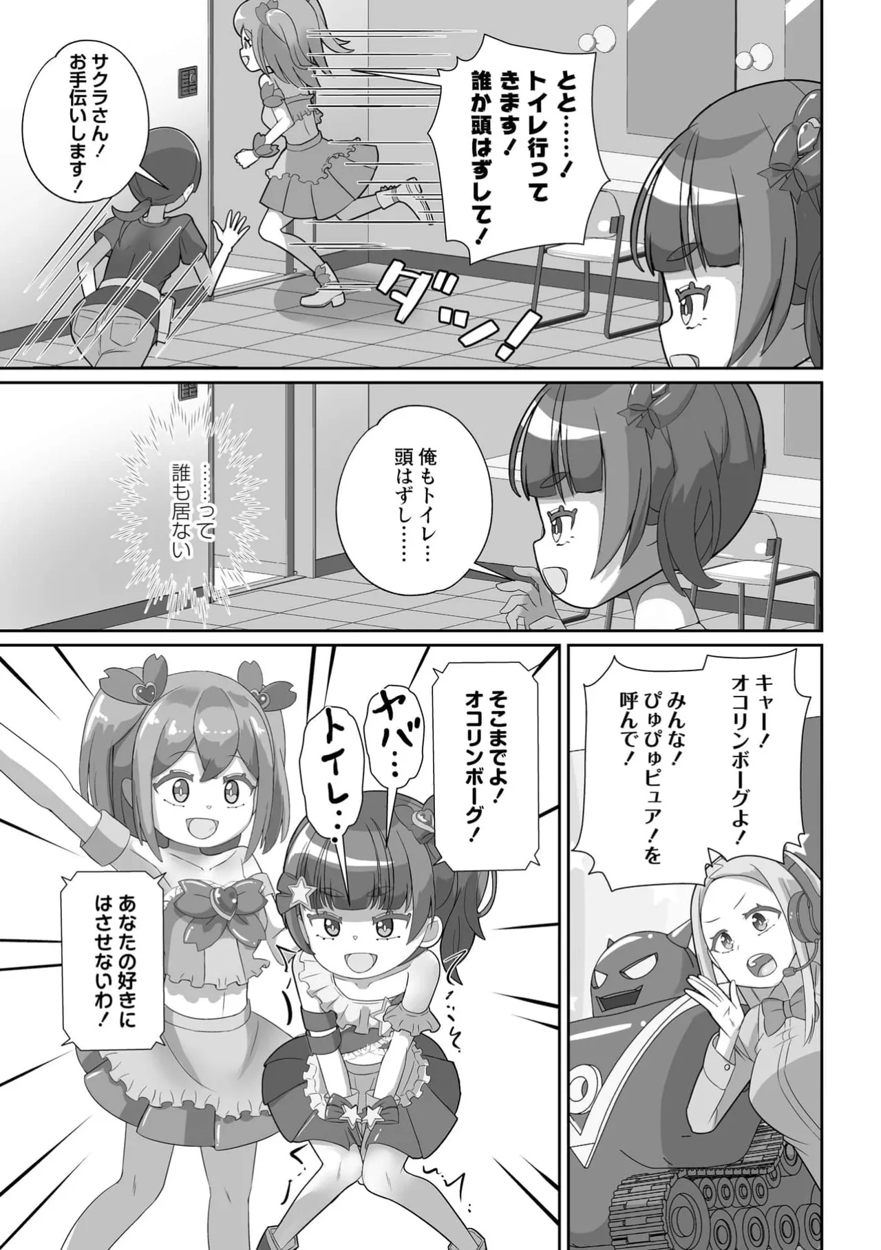 Omutsu ni Shasei  Shichau Kei♂ page 9 full