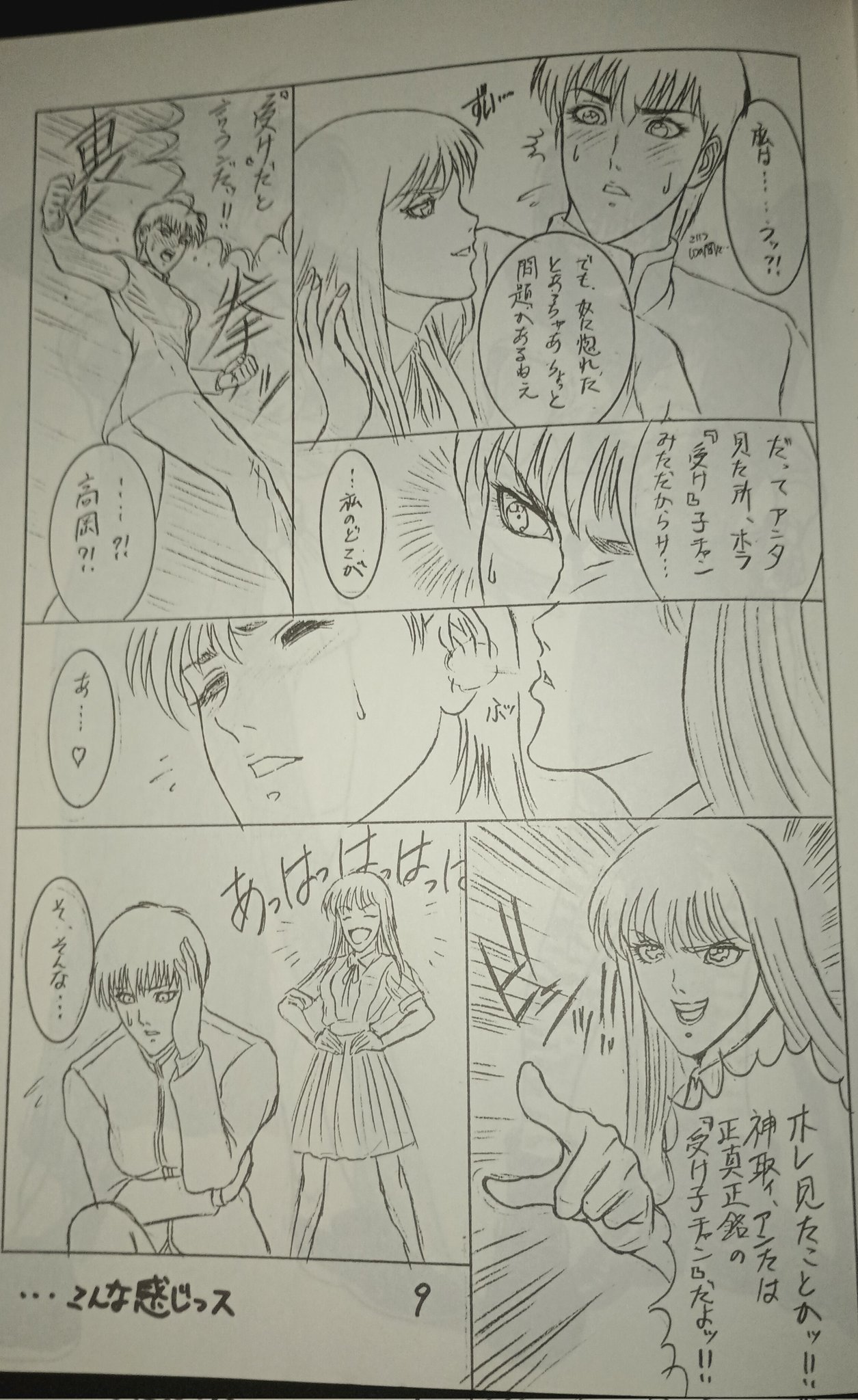 Natsuki Crisis Glorious page 10 full