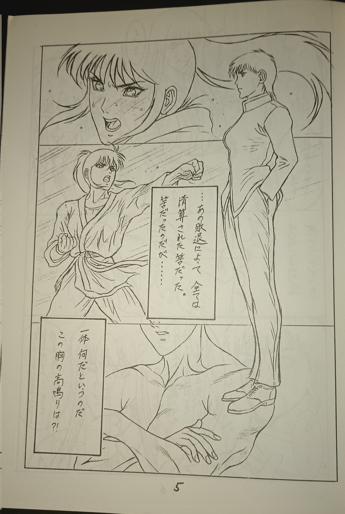 Natsuki Crisis Glorious page 6 full