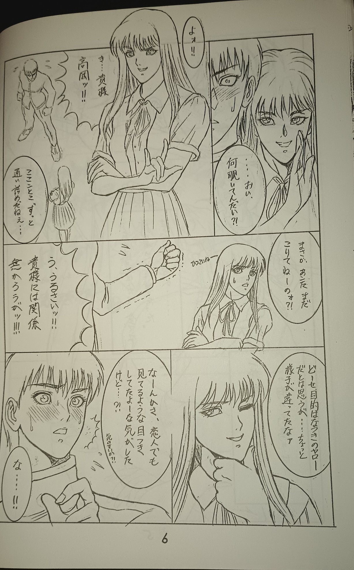 Natsuki Crisis Glorious page 7 full