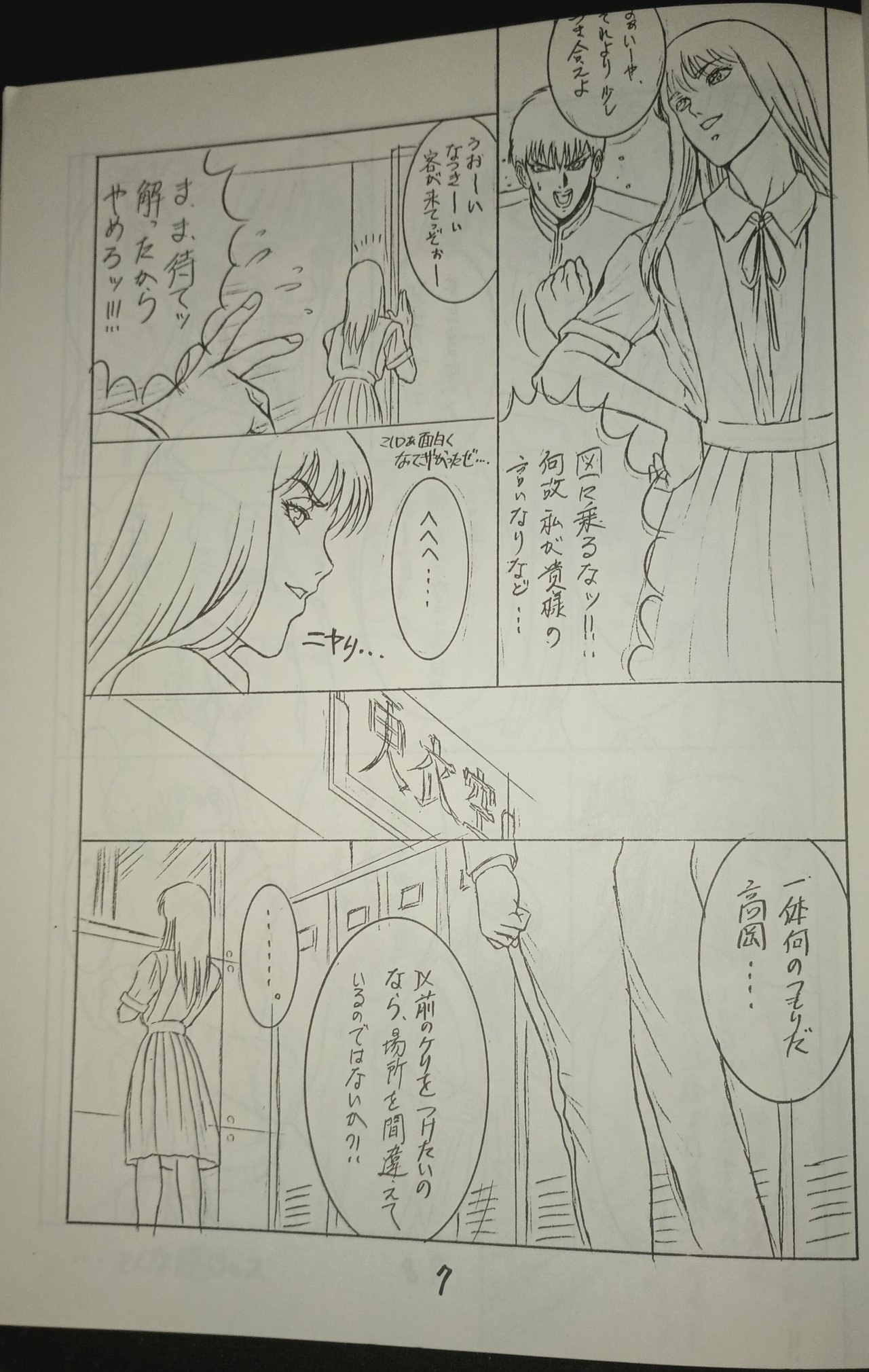 Natsuki Crisis Glorious page 8 full