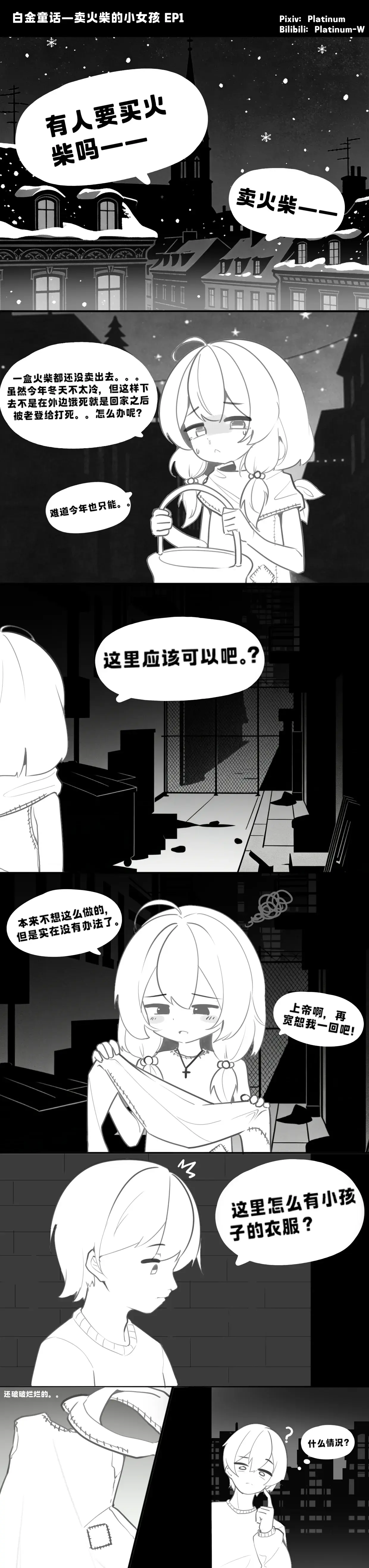 白金童话 page 1 full