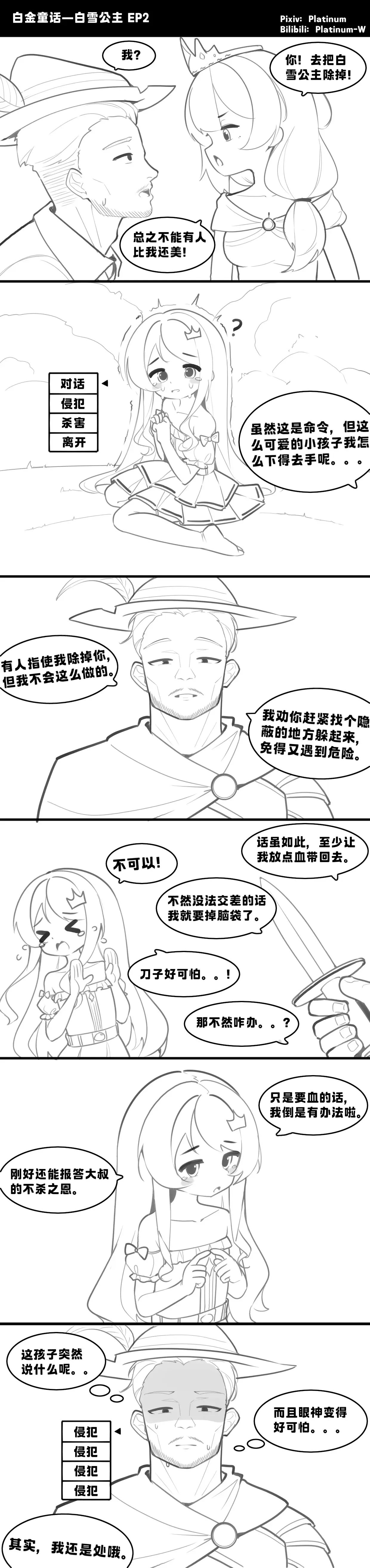 白金童话 page 6 full