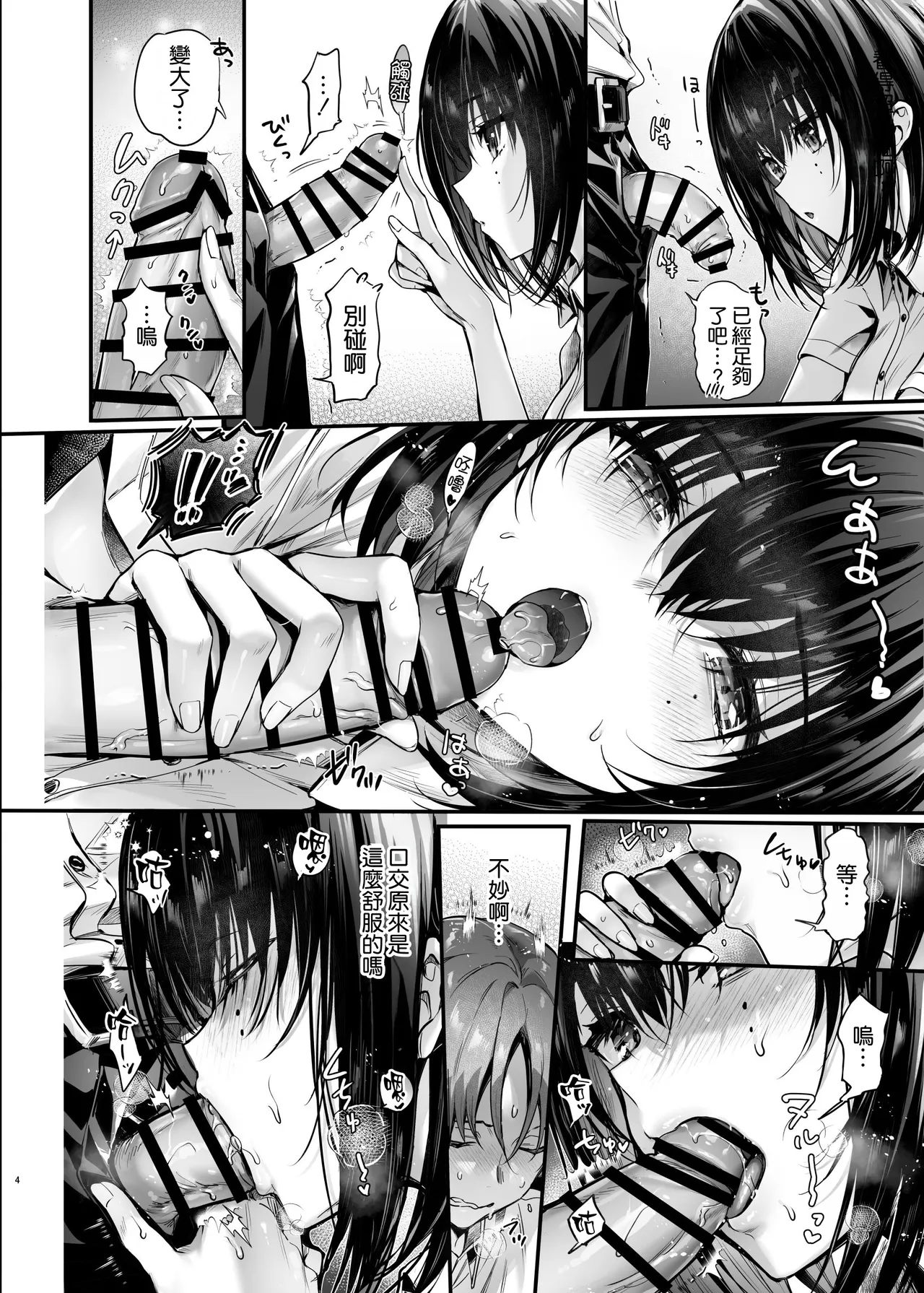 Boku wa Kimi no Seishouri Dougu page 6 full