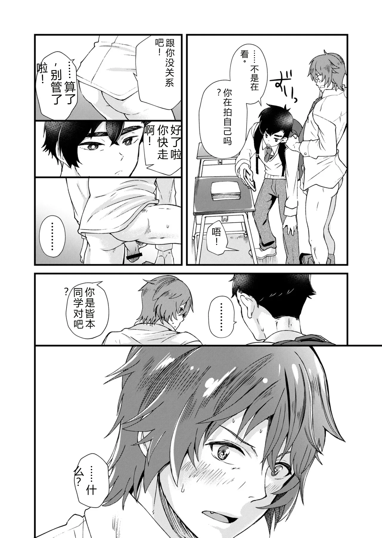 TAKE ME NOW！在教室里自慰，就会变成炮友【抛砖AI汉化】 page 10 full