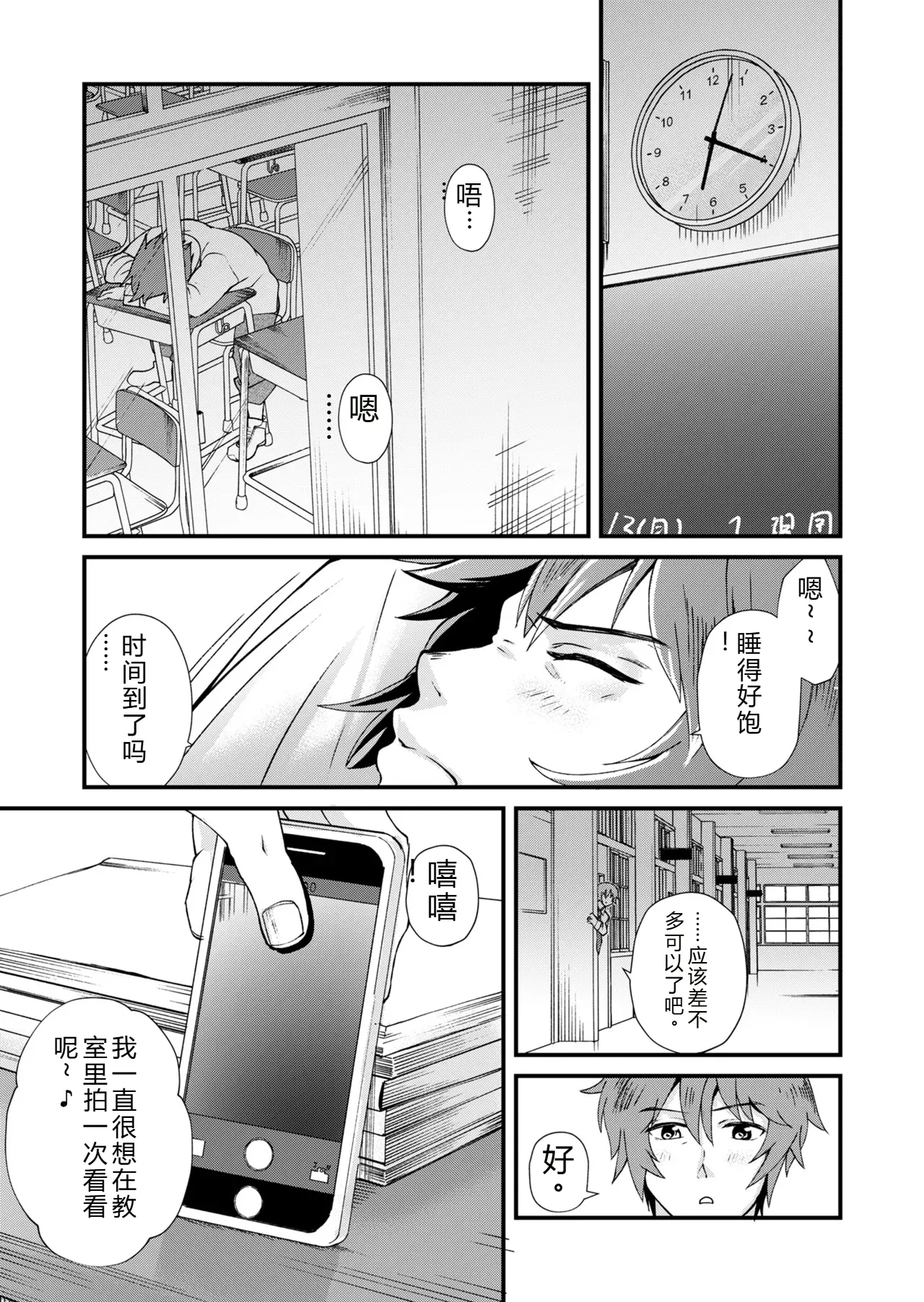 TAKE ME NOW！在教室里自慰，就会变成炮友【抛砖AI汉化】 page 5 full