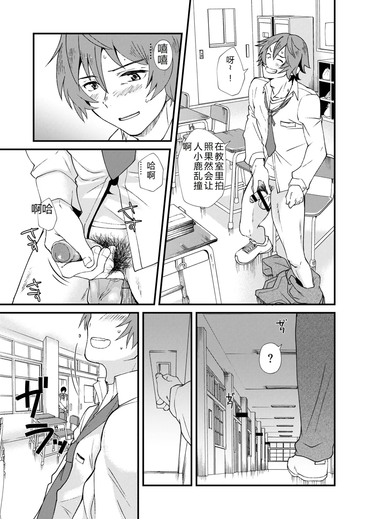 TAKE ME NOW！在教室里自慰，就会变成炮友【抛砖AI汉化】 page 7 full