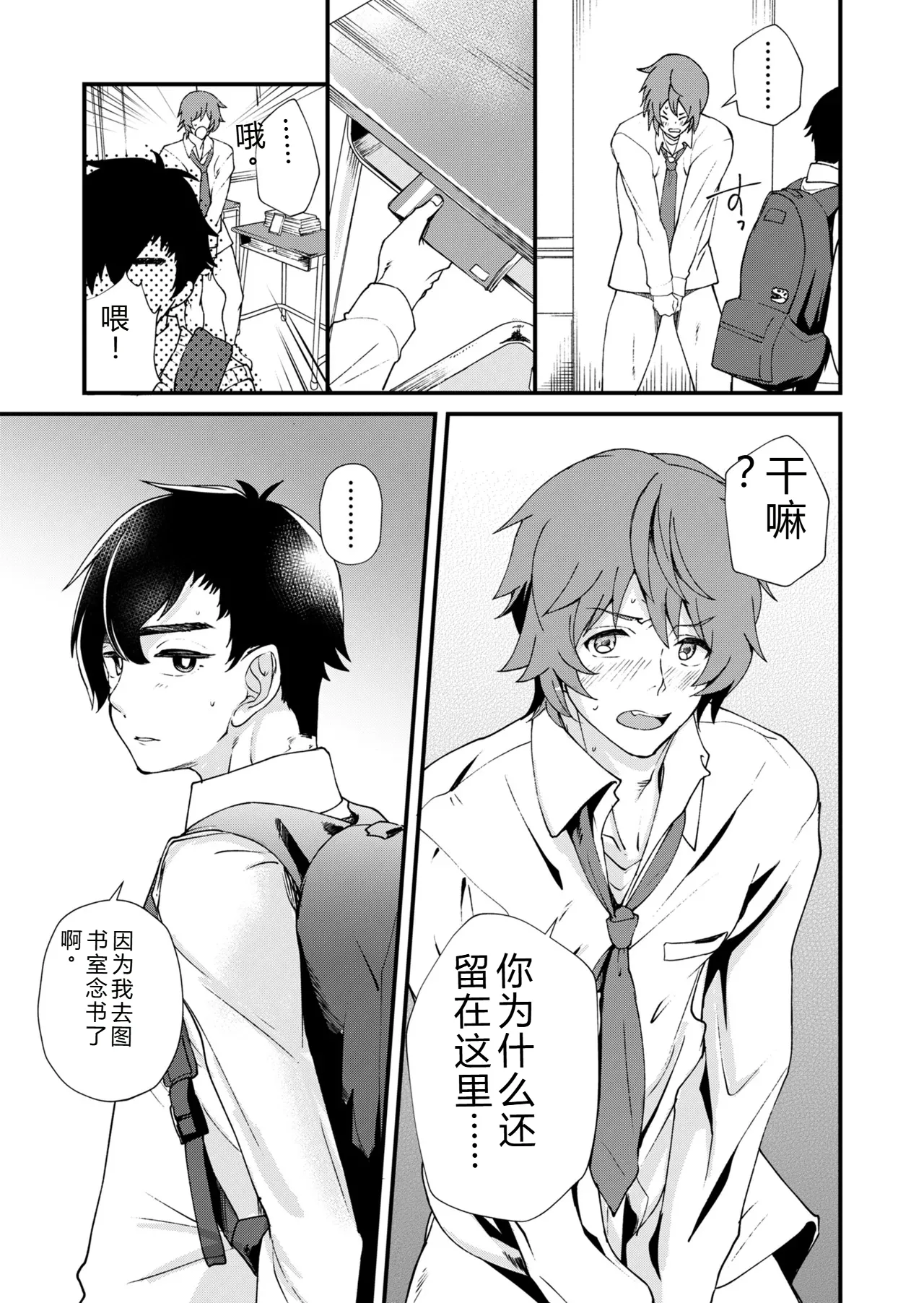 TAKE ME NOW！在教室里自慰，就会变成炮友【抛砖AI汉化】 page 9 full