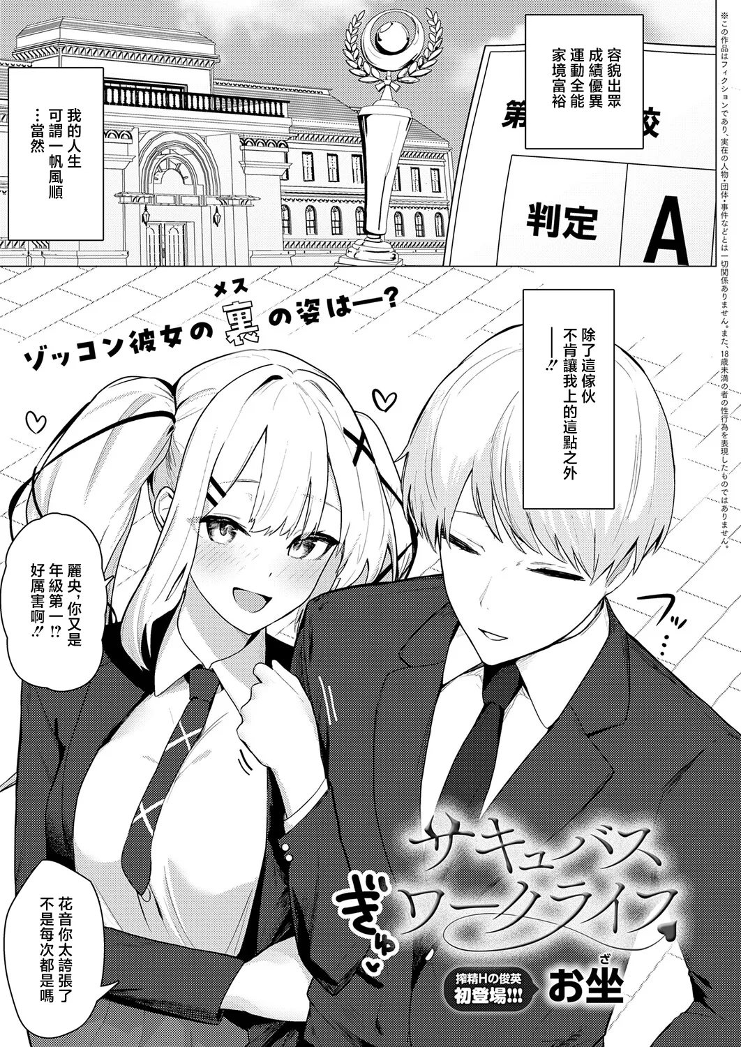 サキュバスワークライフ page 1 full