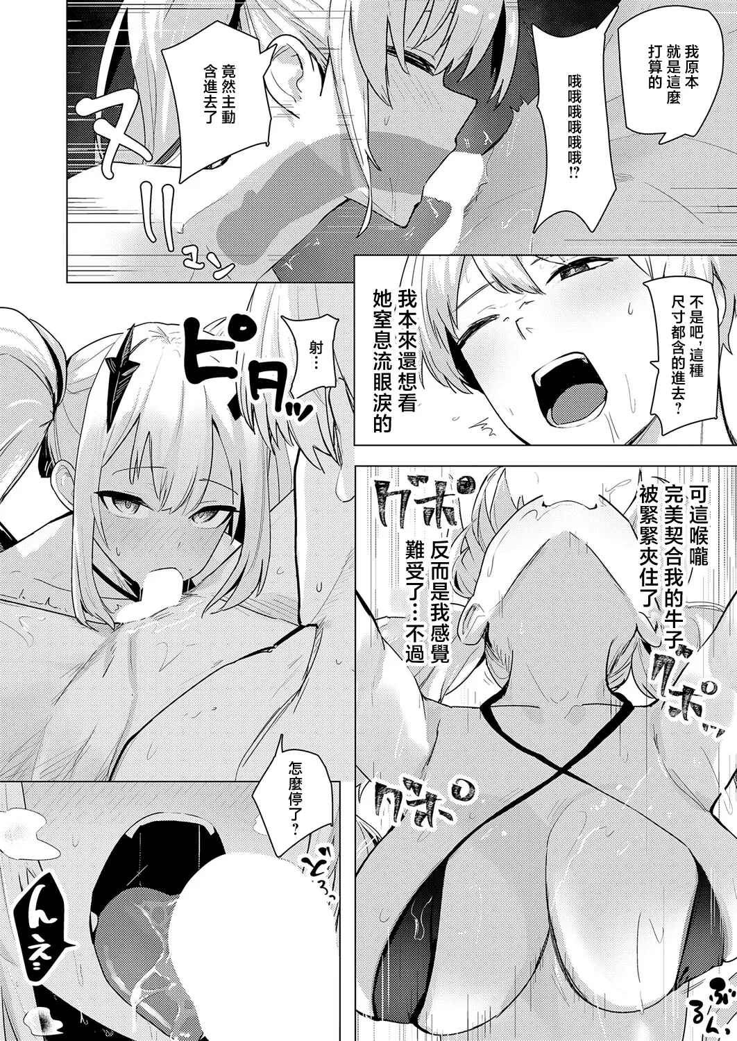 サキュバスワークライフ page 10 full