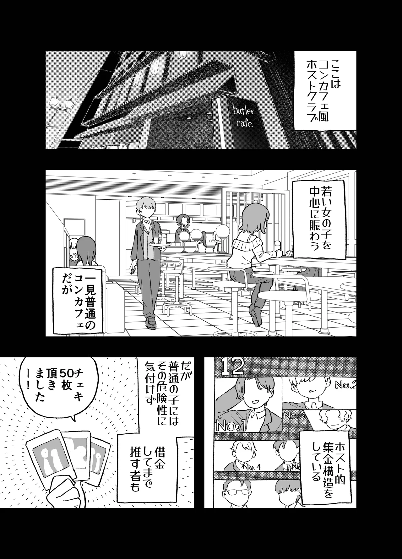 ConCafe ni Numatte Shakkin Tsukutta Futsuu no Onnanoko-tachi ga Fuuzoku ni Shizumerarete Seishori no Dougu ni Naru Hanashi page 2 full