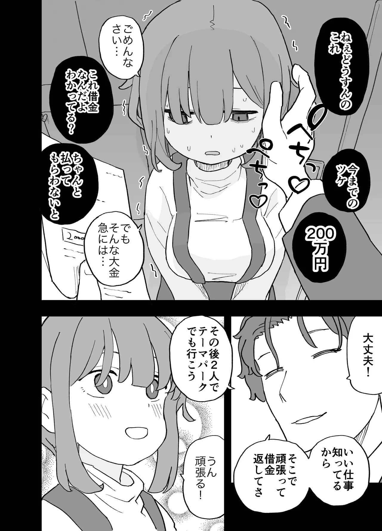 ConCafe ni Numatte Shakkin Tsukutta Futsuu no Onnanoko-tachi ga Fuuzoku ni Shizumerarete Seishori no Dougu ni Naru Hanashi page 5 full