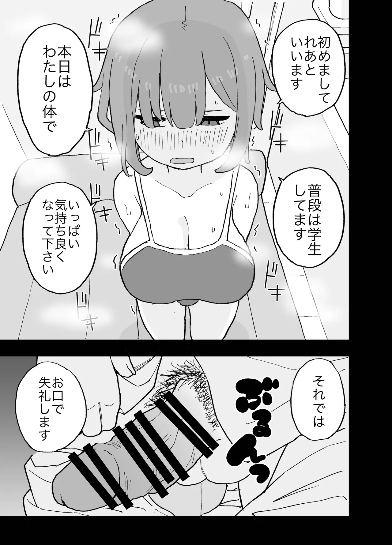 ConCafe ni Numatte Shakkin Tsukutta Futsuu no Onnanoko-tachi ga Fuuzoku ni Shizumerarete Seishori no Dougu ni Naru Hanashi page 6 full