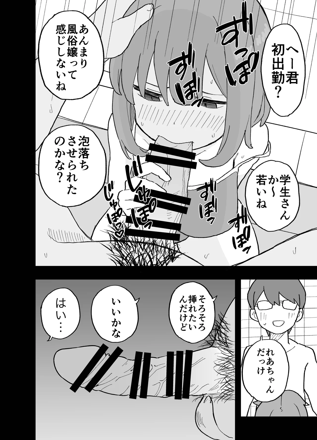ConCafe ni Numatte Shakkin Tsukutta Futsuu no Onnanoko-tachi ga Fuuzoku ni Shizumerarete Seishori no Dougu ni Naru Hanashi page 7 full