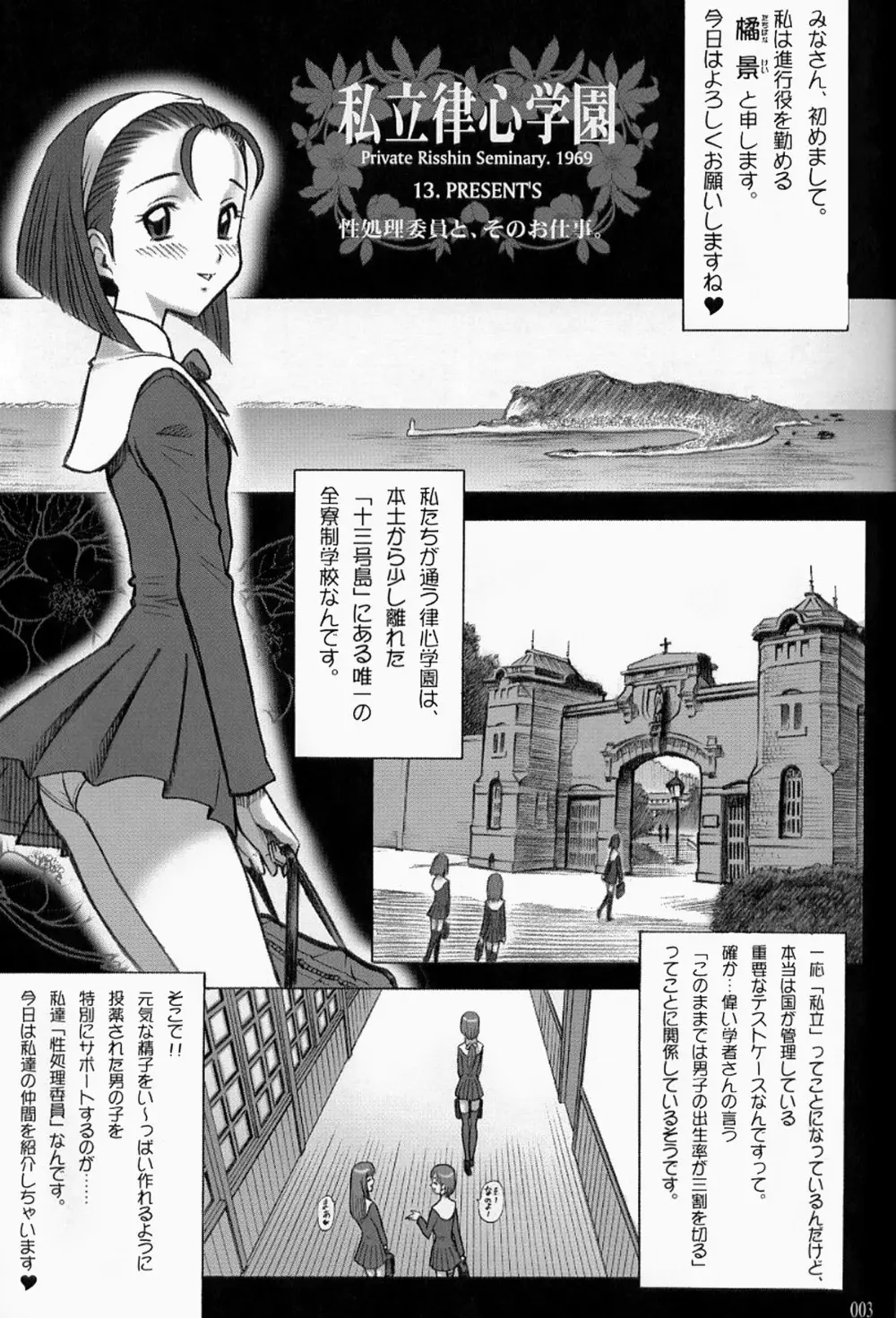 【13】15回転_私立律心学園_～性処理委員と、そのお仕事。～ page 2 full