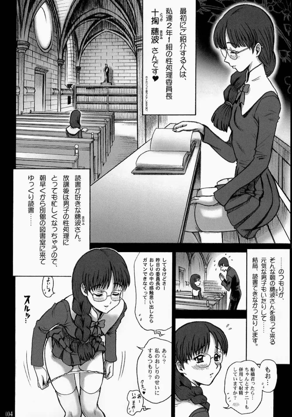 【13】15回転_私立律心学園_～性処理委員と、そのお仕事。～ page 3 full