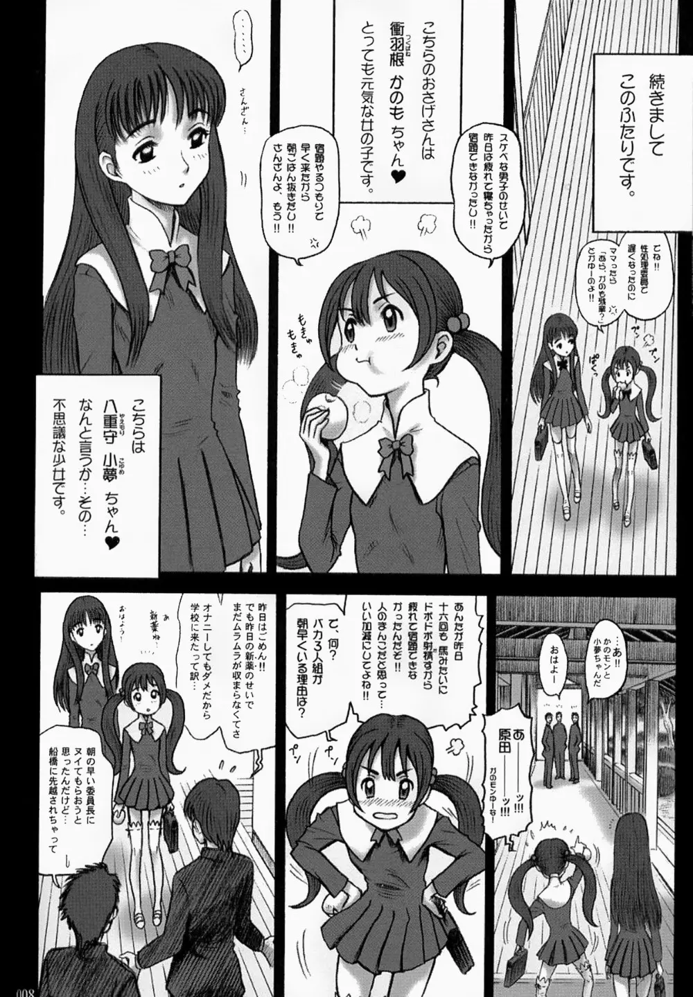 【13】15回転_私立律心学園_～性処理委員と、そのお仕事。～ page 7 full