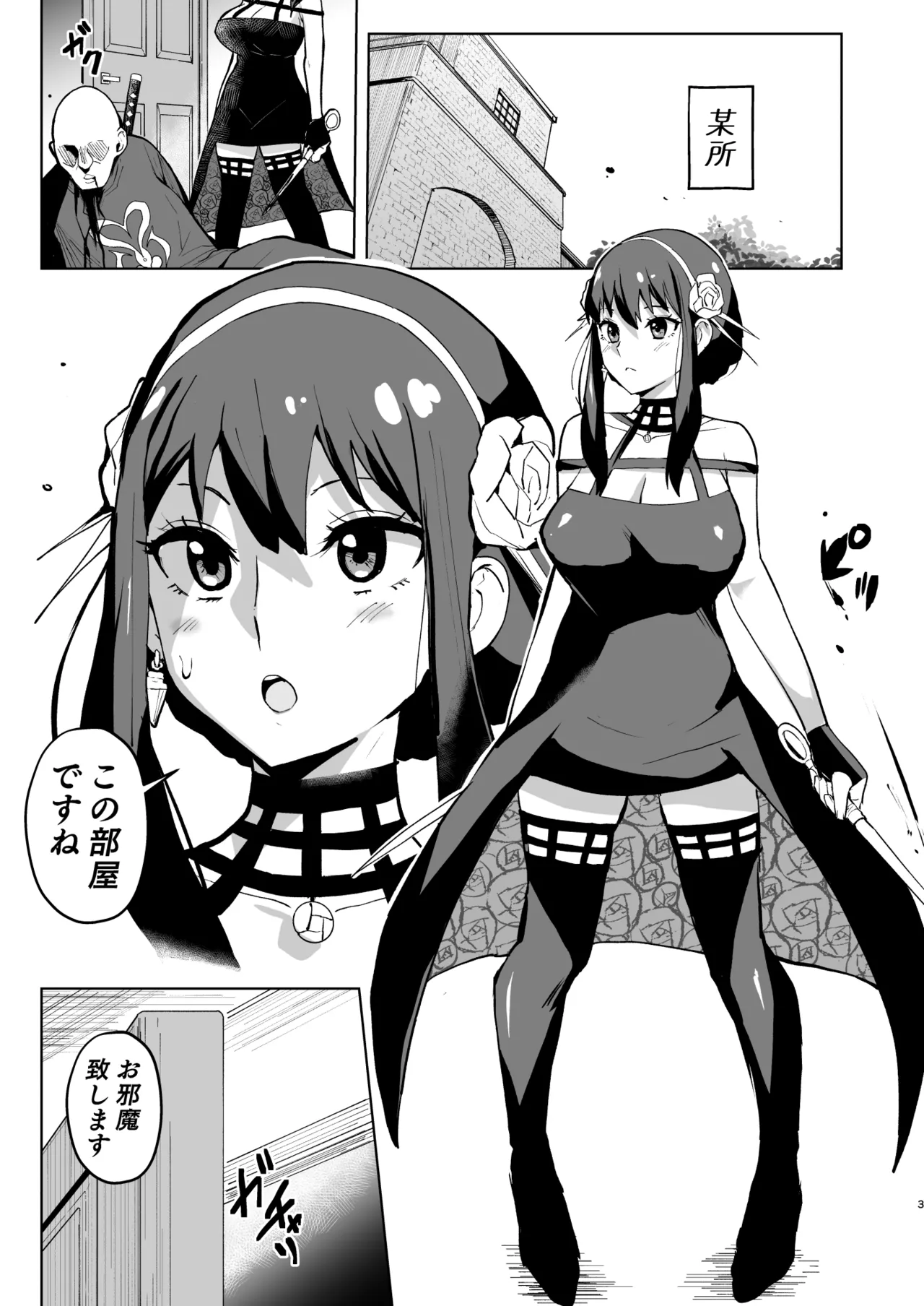 Faith × Mother page 3 full