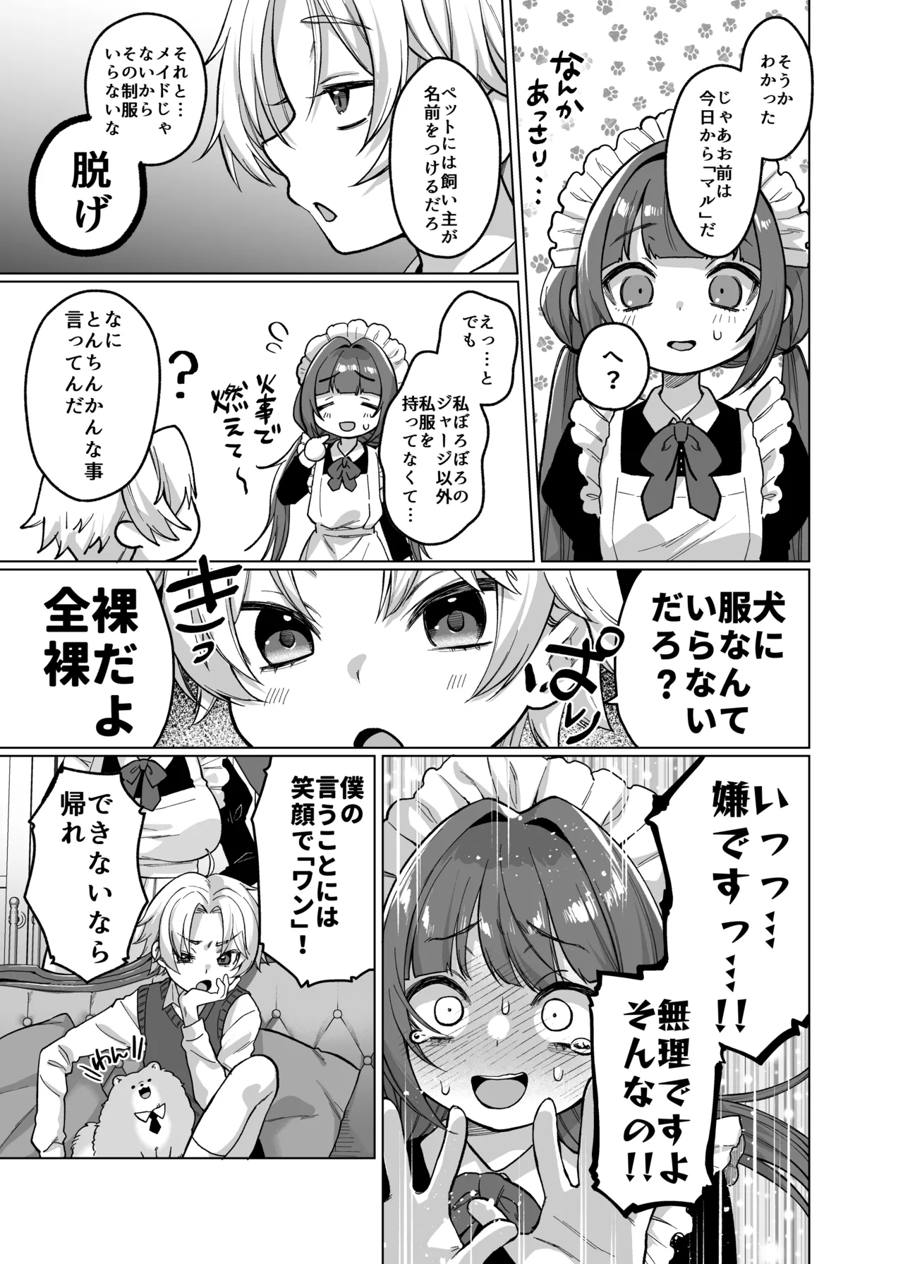 Oyashiki Wonderful Life ~ Maid Saiyou da to Omottara, Inu ni Saremashita ~ page 9 full