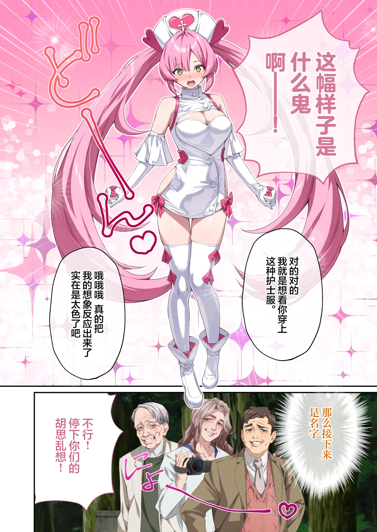 Shining Angel Twinkle Heart ~ Nurse no Oshigoto wa Youkai Taiji!? Dosukebe Battle dee Renzoku Zetchou ~ Mosaic Comic Soushuhe | 光凛天使闪耀之心 ～护士的工作是打败妖怪!? 在涩情战斗中连续高潮～ page 10 full