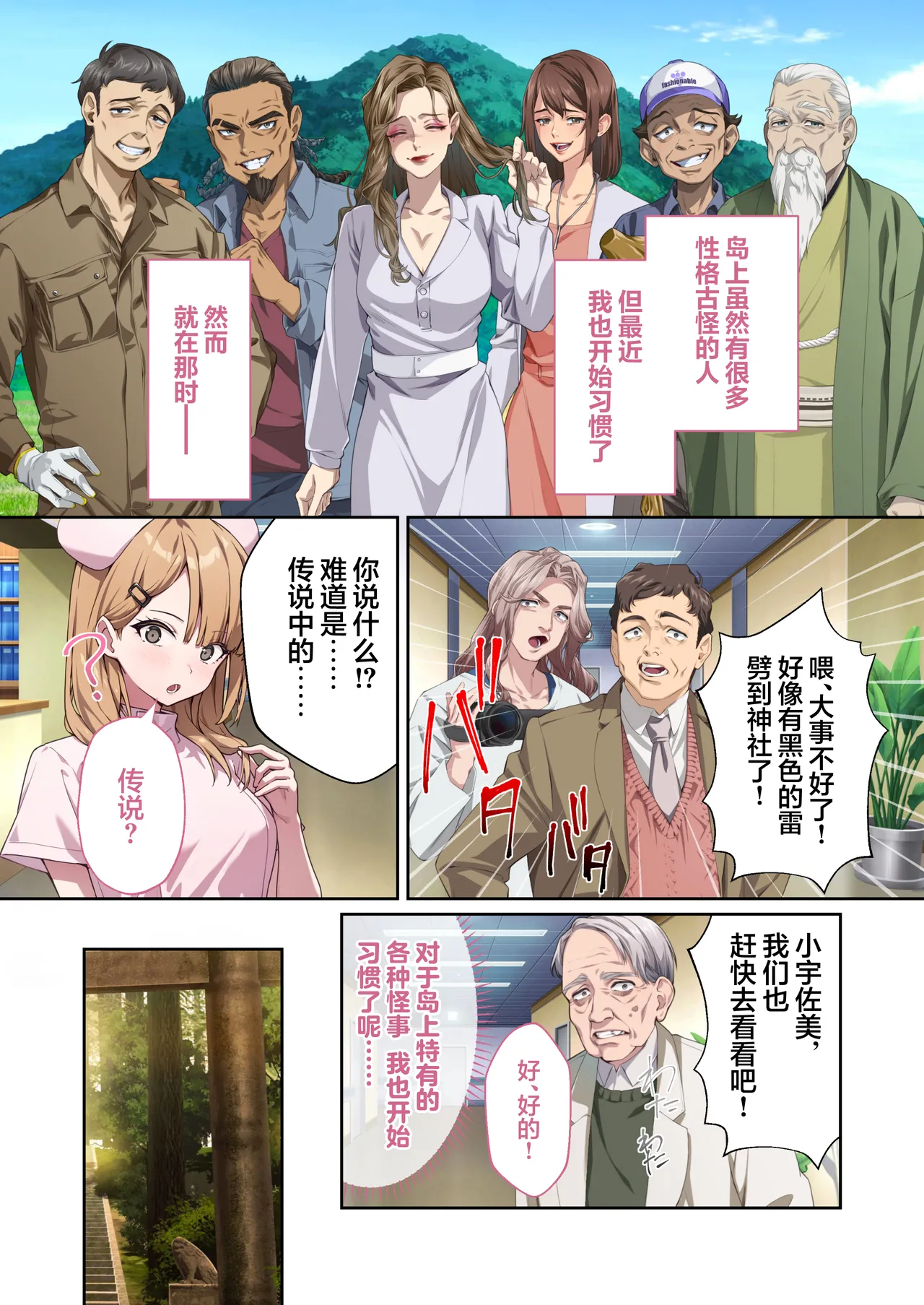 Shining Angel Twinkle Heart ~ Nurse no Oshigoto wa Youkai Taiji!? Dosukebe Battle dee Renzoku Zetchou ~ Mosaic Comic Soushuhe | 光凛天使闪耀之心 ～护士的工作是打败妖怪!? 在涩情战斗中连续高潮～ page 4 full
