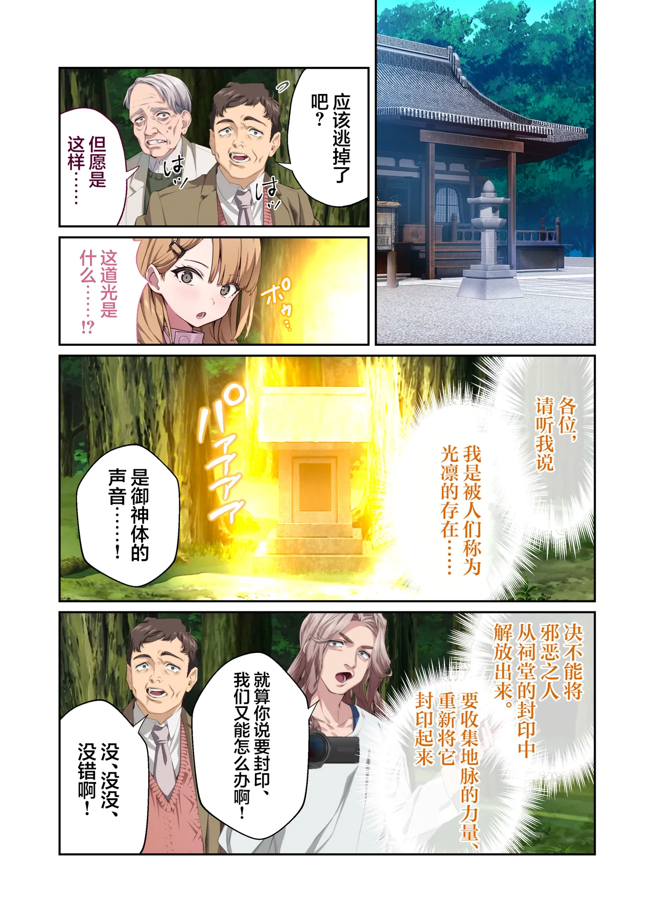 Shining Angel Twinkle Heart ~ Nurse no Oshigoto wa Youkai Taiji!? Dosukebe Battle dee Renzoku Zetchou ~ Mosaic Comic Soushuhe | 光凛天使闪耀之心 ～护士的工作是打败妖怪!? 在涩情战斗中连续高潮～ page 7 full