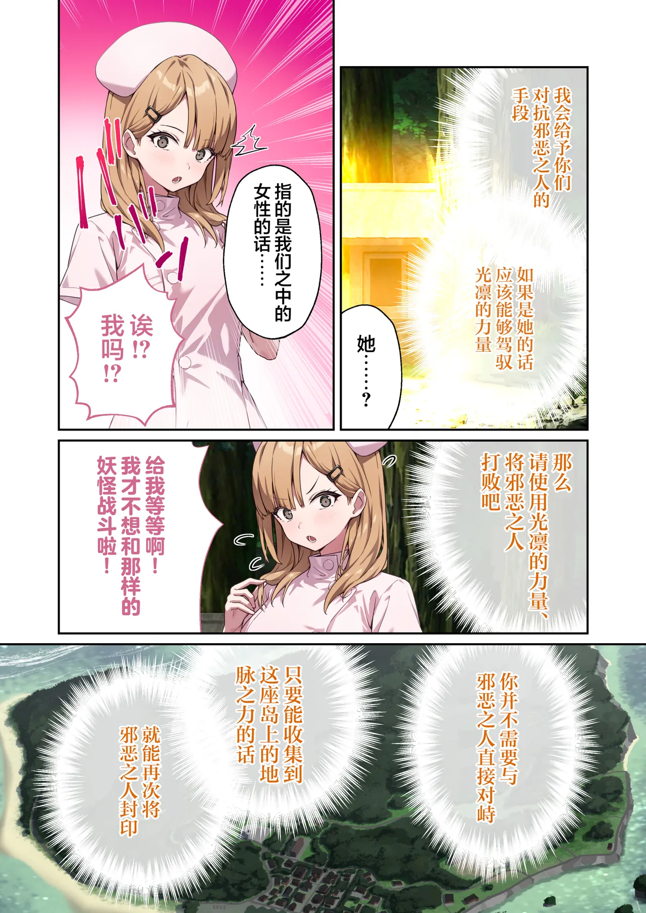 Shining Angel Twinkle Heart ~ Nurse no Oshigoto wa Youkai Taiji!? Dosukebe Battle dee Renzoku Zetchou ~ Mosaic Comic Soushuhe | 光凛天使闪耀之心 ～护士的工作是打败妖怪!? 在涩情战斗中连续高潮～ page 8 full