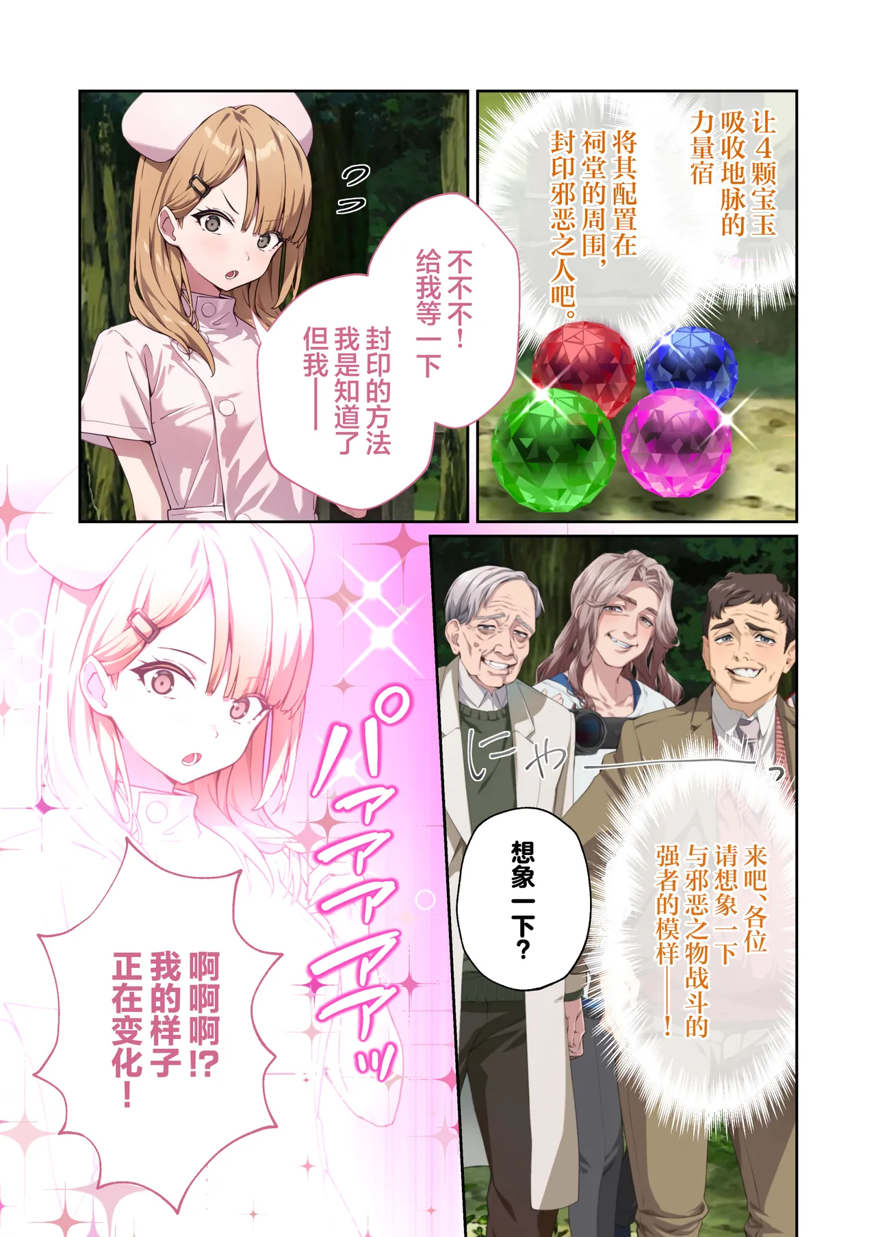 Shining Angel Twinkle Heart ~ Nurse no Oshigoto wa Youkai Taiji!? Dosukebe Battle dee Renzoku Zetchou ~ Mosaic Comic Soushuhe | 光凛天使闪耀之心 ～护士的工作是打败妖怪!? 在涩情战斗中连续高潮～ page 9 full