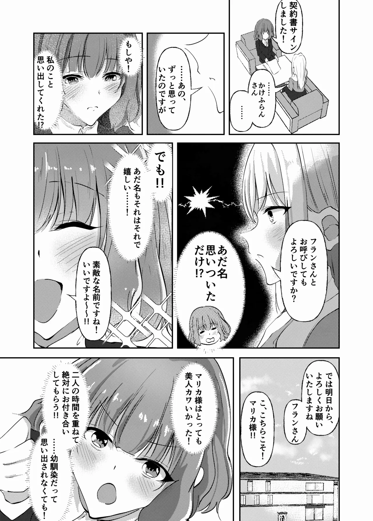 【Yamashita・K・nyū bare 】shinkon mēdo to shinkon o jō sama 〜 kataomoi to oppai no sono saki e 〜 page 2 full