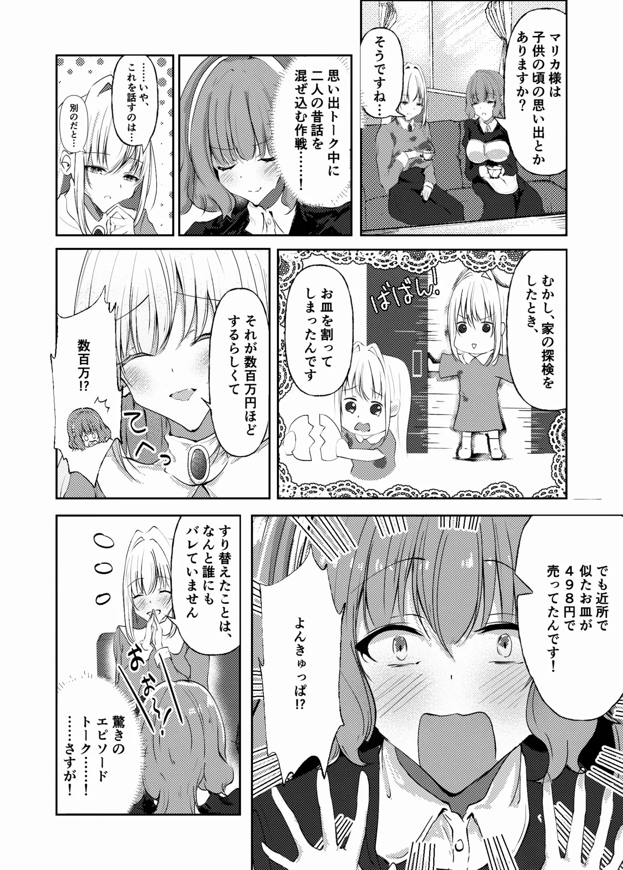 【Yamashita・K・nyū bare 】shinkon mēdo to shinkon o jō sama 〜 kataomoi to oppai no sono saki e 〜 page 6 full