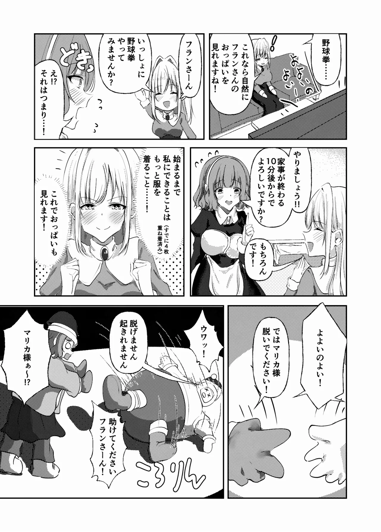 【Yamashita・K・nyū bare 】shinkon mēdo to shinkon o jō sama 〜 kataomoi to oppai no sono saki e 〜 page 8 full