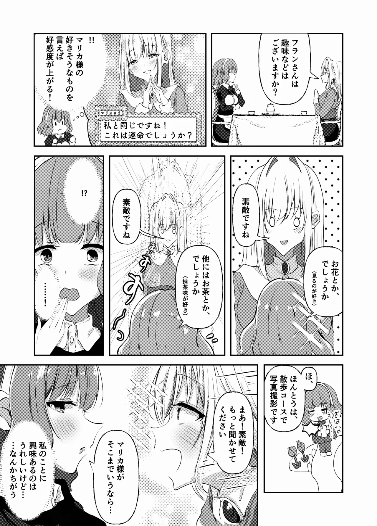 【Yamashita・K・nyū bare 】shinkon mēdo to shinkon o jō sama 〜 kataomoi to oppai no sono saki e 〜 page 9 full