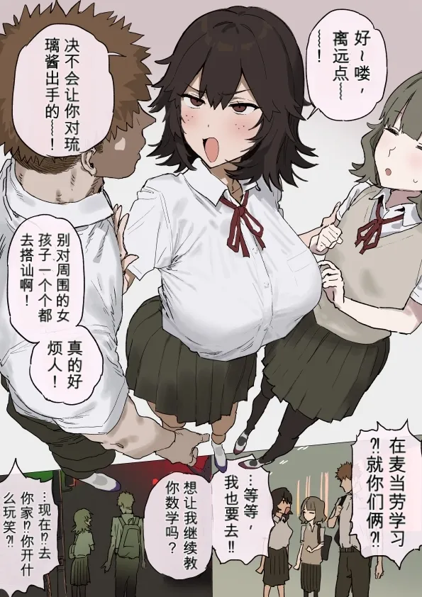 親友をヤリチンから守るために立ち回ってたはずなのに【热狗AI人机翻】 page 1 full