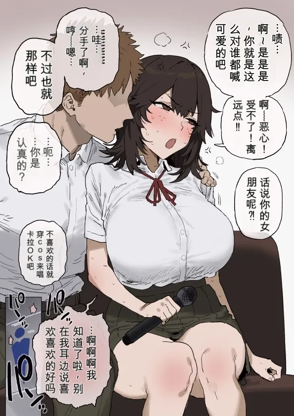 親友をヤリチンから守るために立ち回ってたはずなのに【热狗AI人机翻】 page 2 full